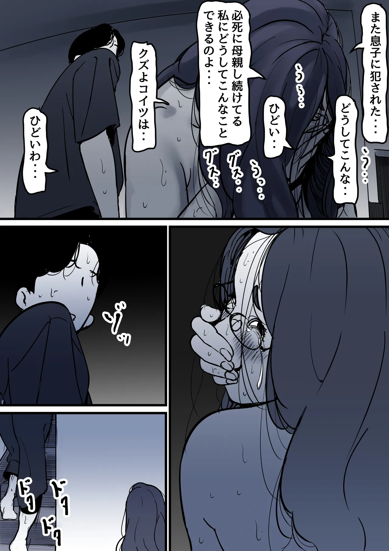 母と堕ちていく part10 - page55