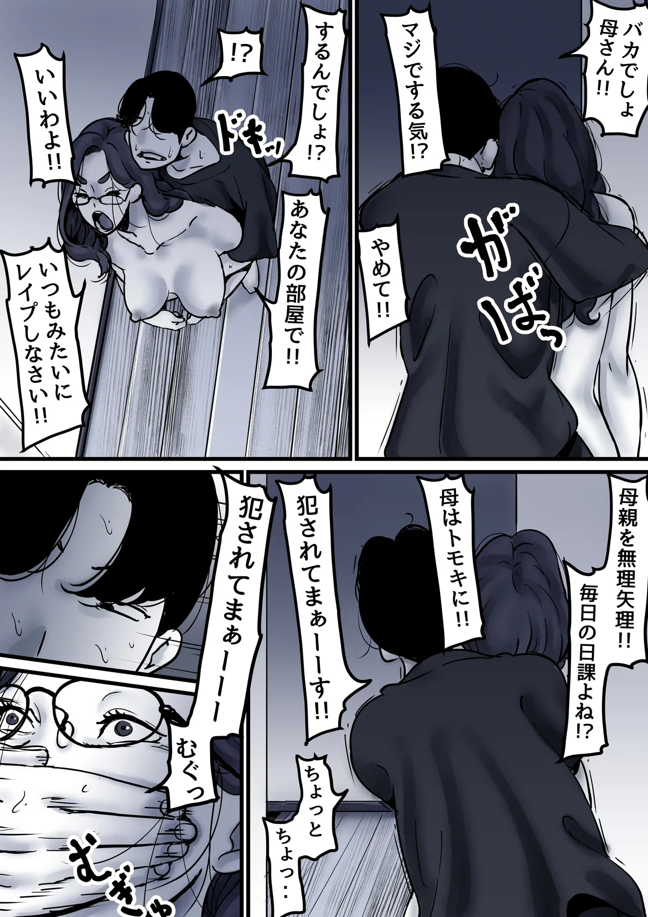 母と堕ちていく part10 - page67