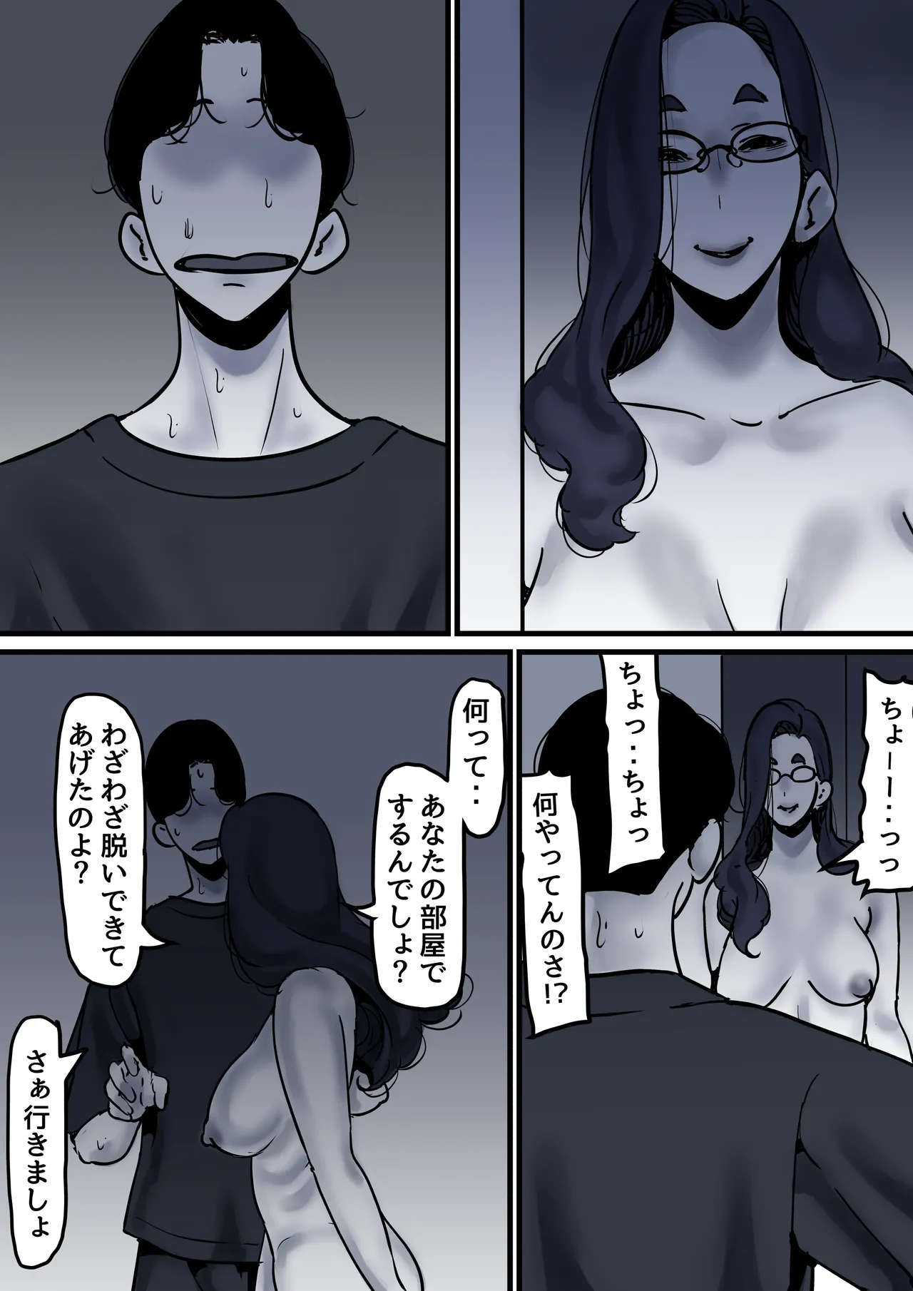 母と堕ちていく part10 - page68