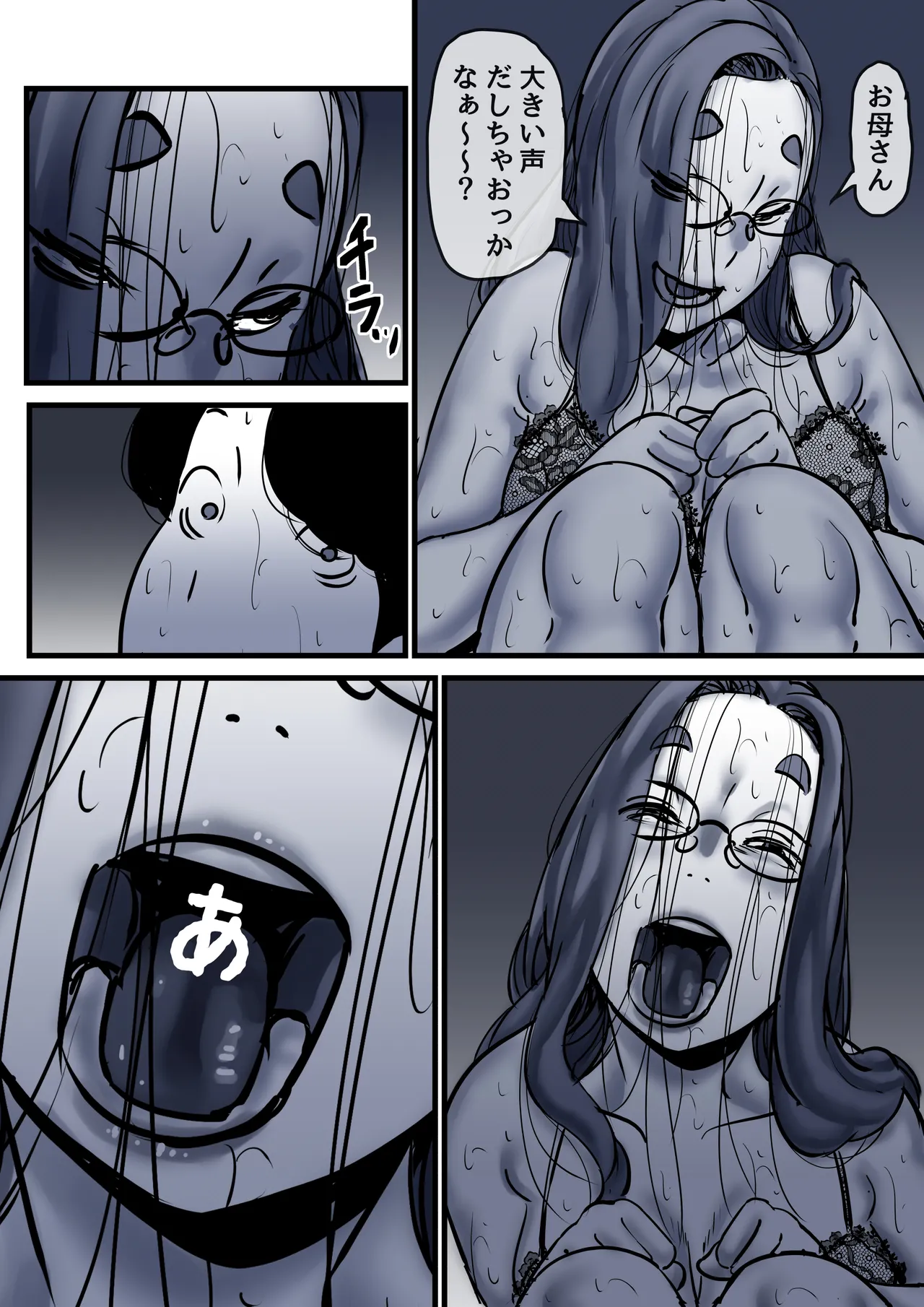 母と堕ちていく part10 - page7