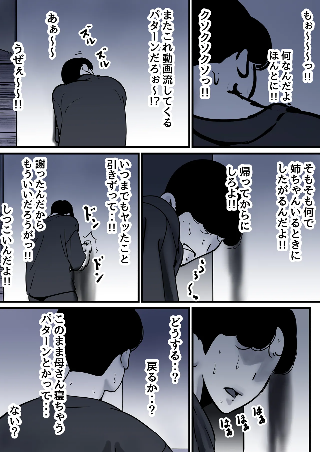 母と堕ちていく part10 - page70