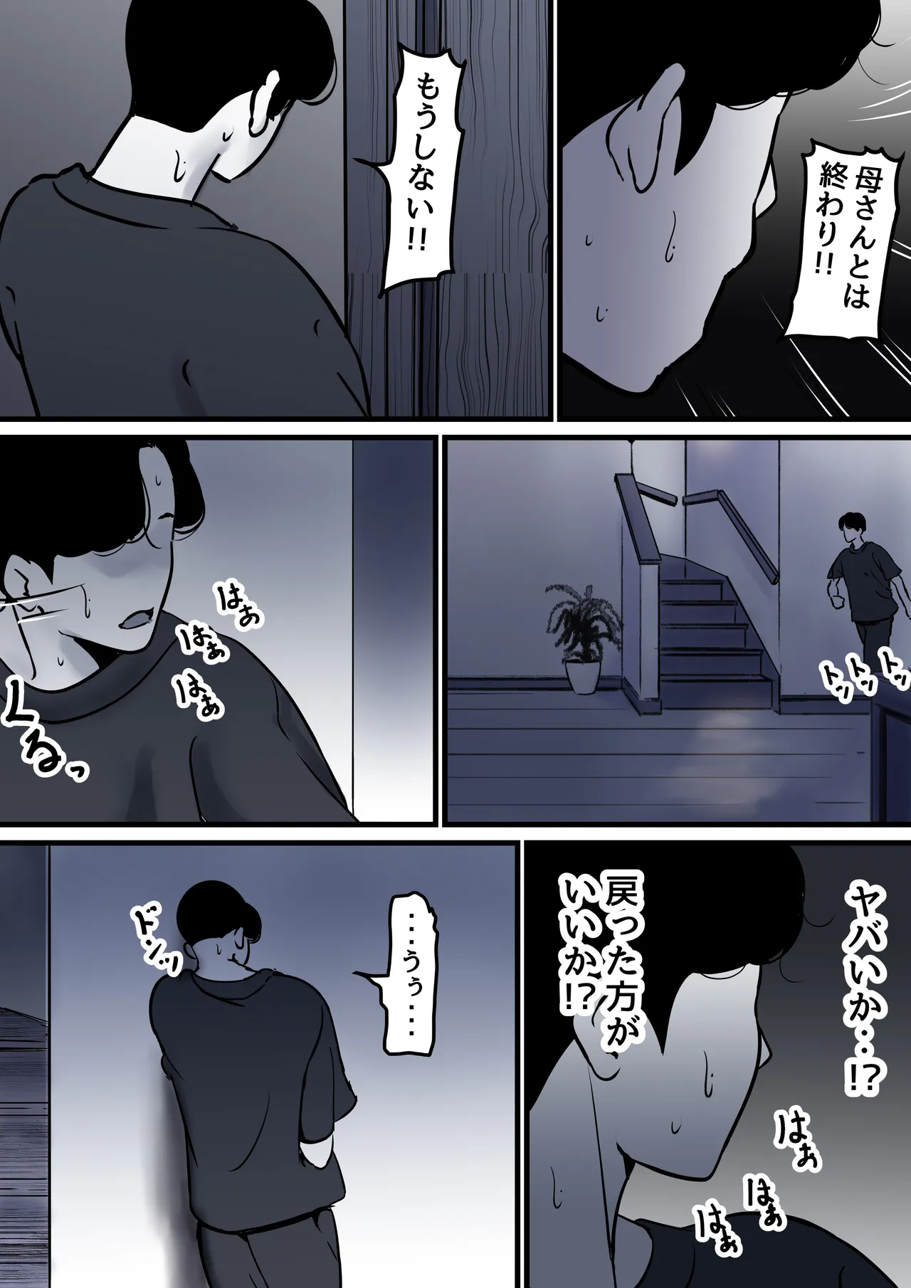 母と堕ちていく part10 - page71