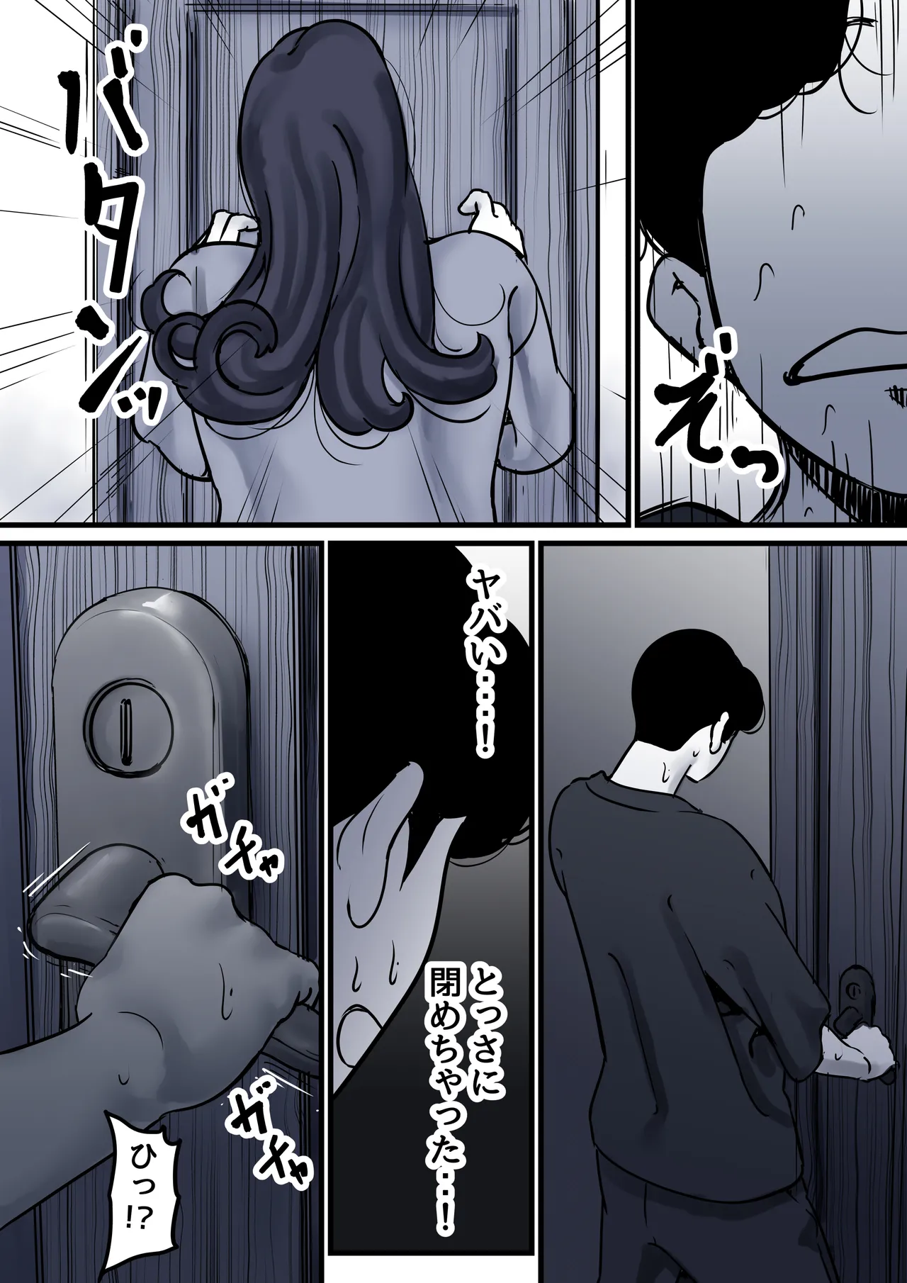 母と堕ちていく part10 - page73