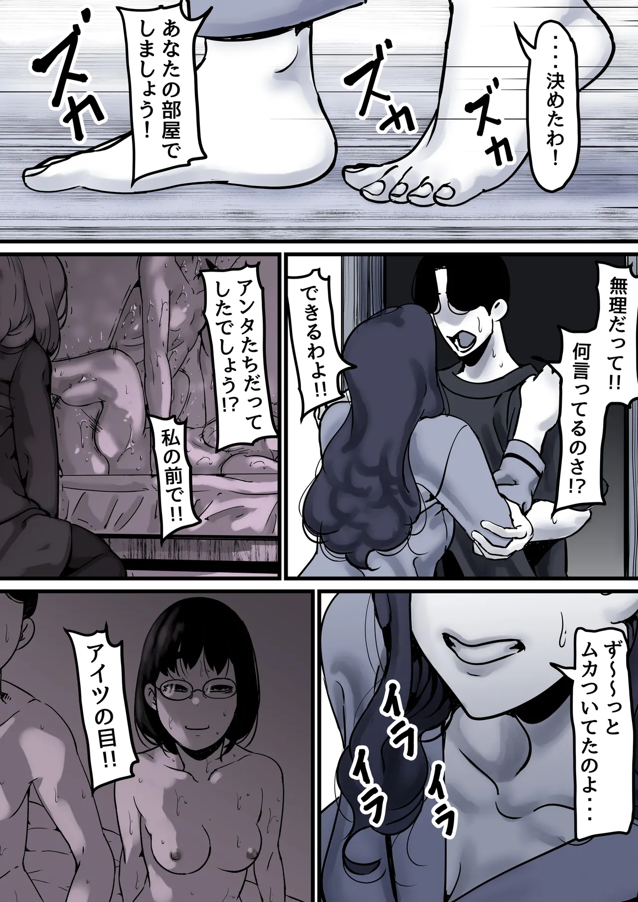 母と堕ちていく part10 - page75