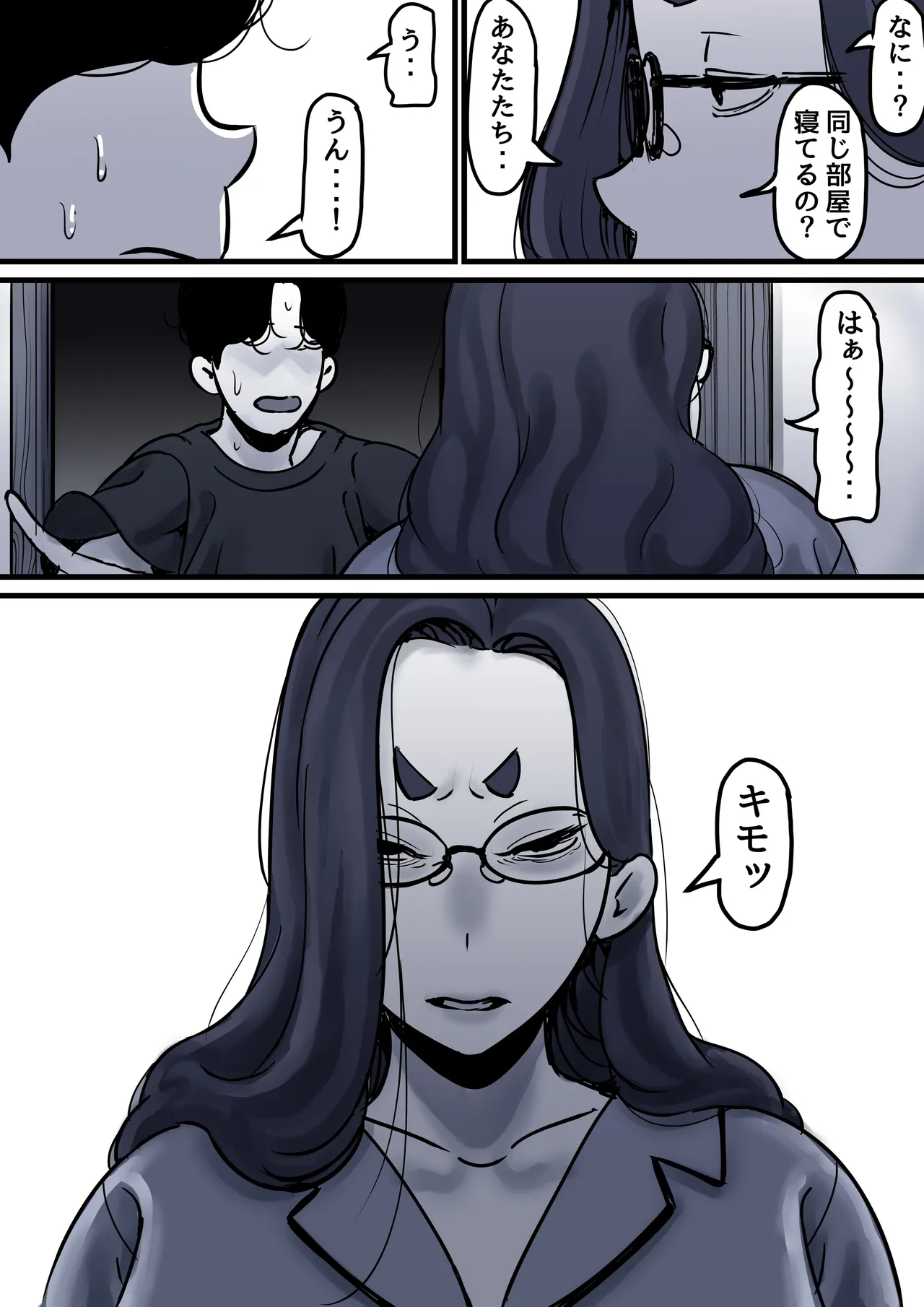 母と堕ちていく part10 - page76