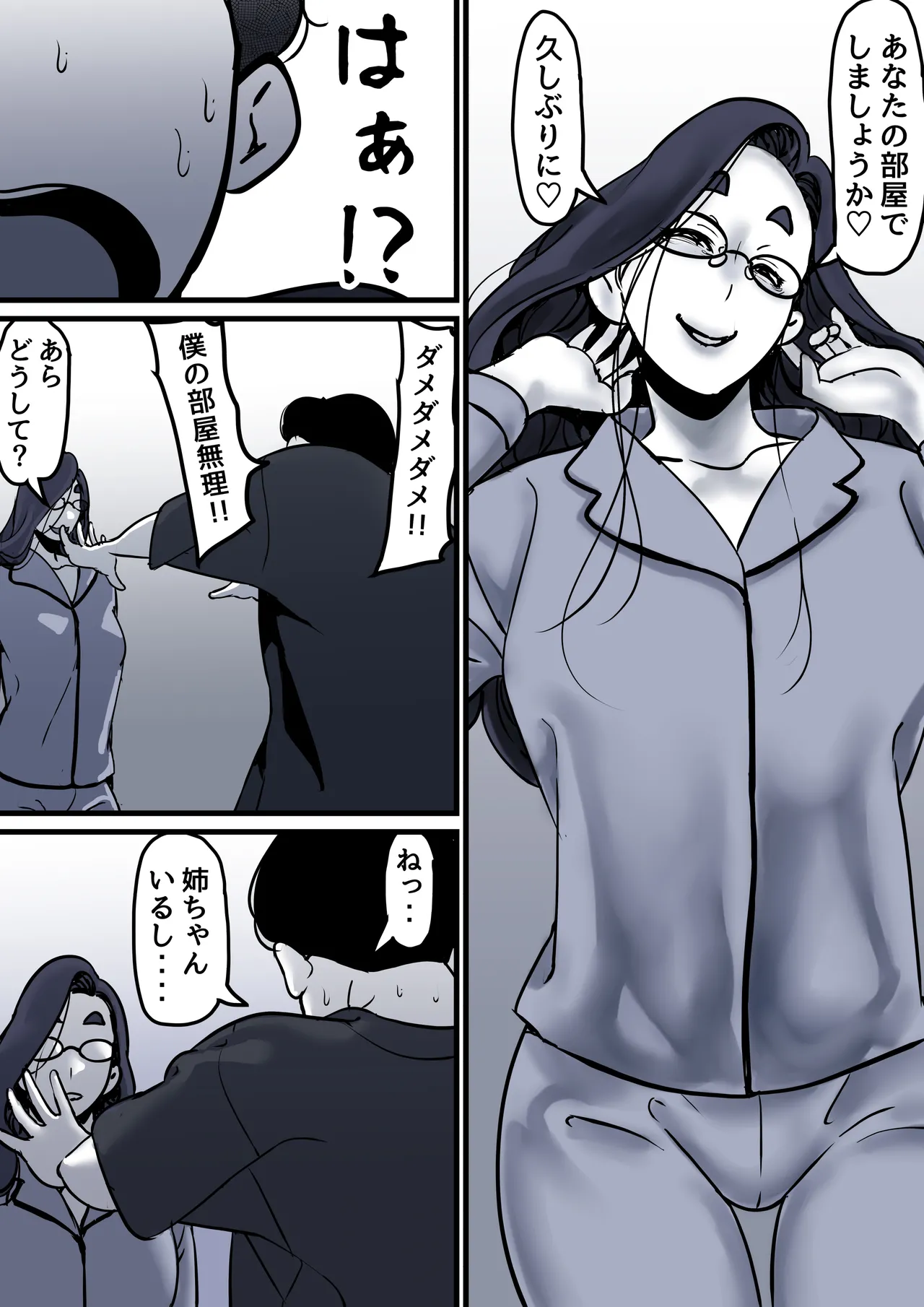 母と堕ちていく part10 - page77