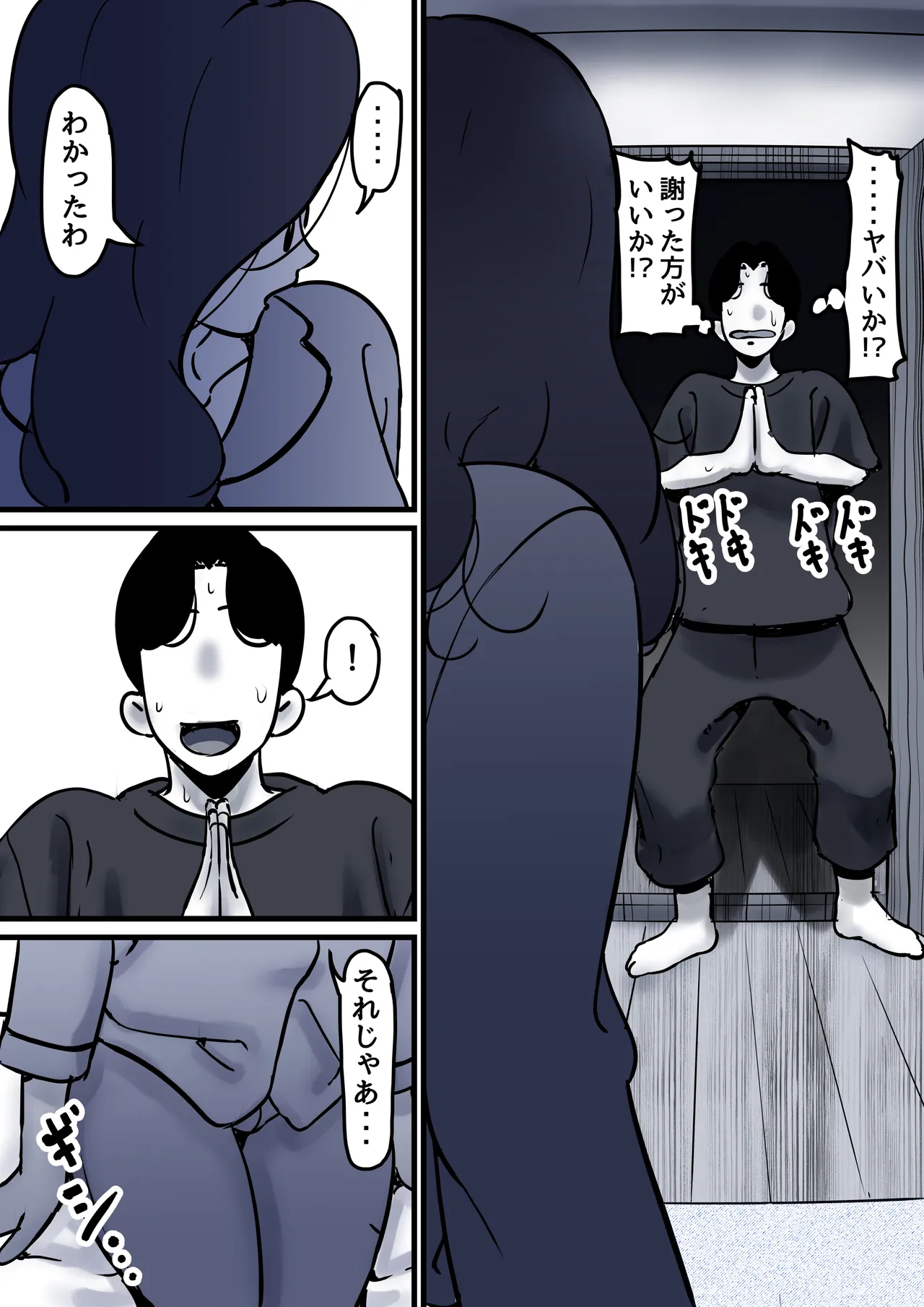母と堕ちていく part10 - page78