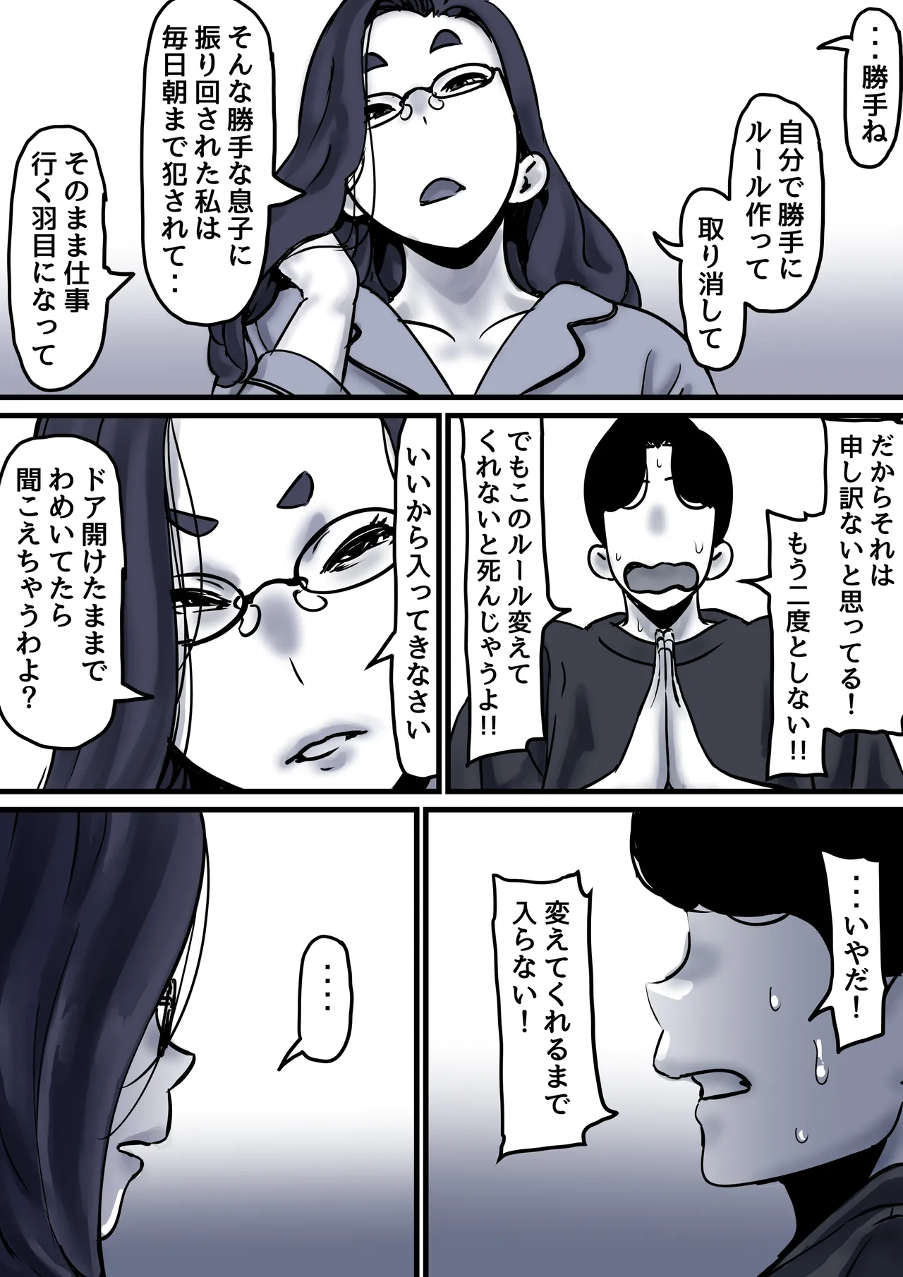 母と堕ちていく part10 - page79