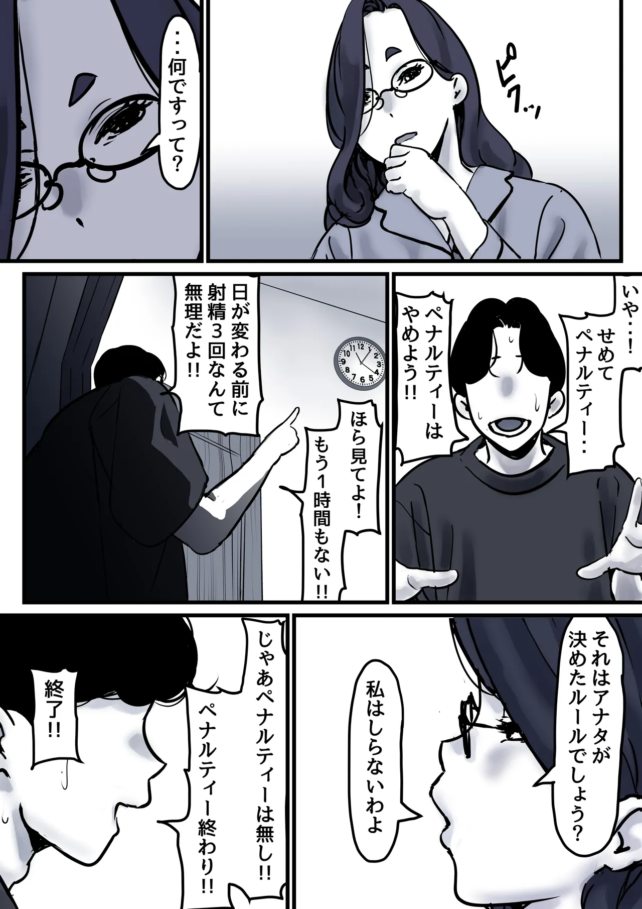 母と堕ちていく part10 - page80