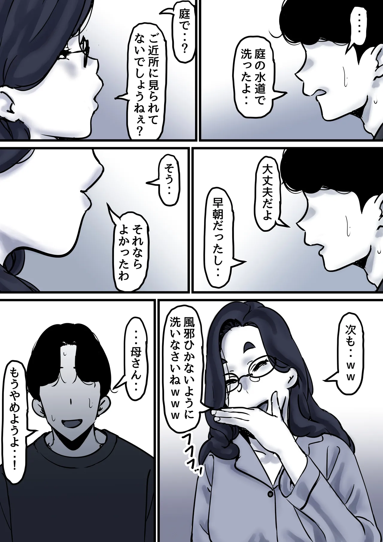 母と堕ちていく part10 - page81
