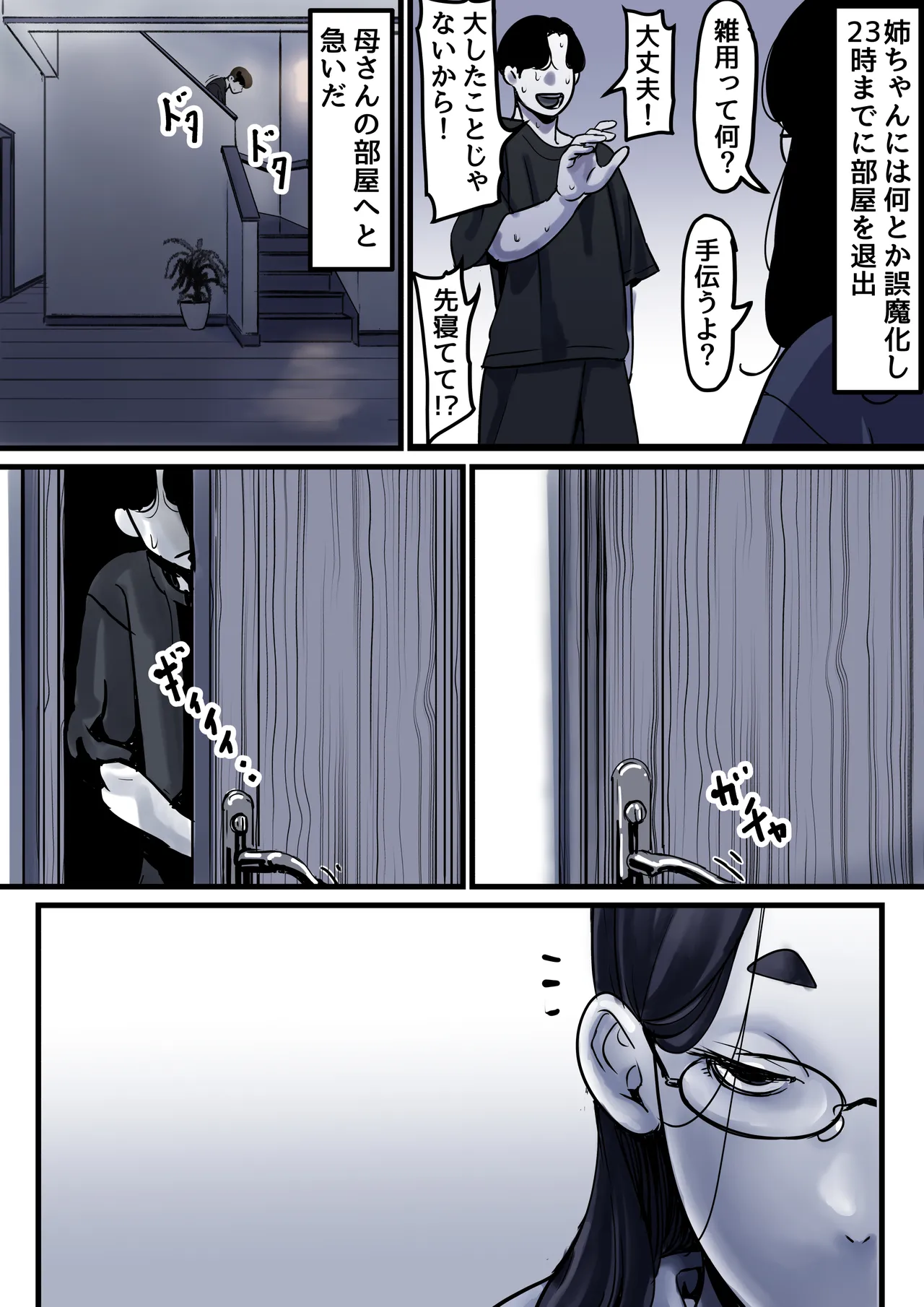 母と堕ちていく part10 - page83