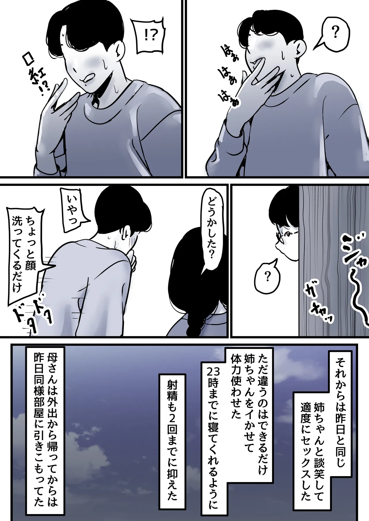 母と堕ちていく part10 - page84