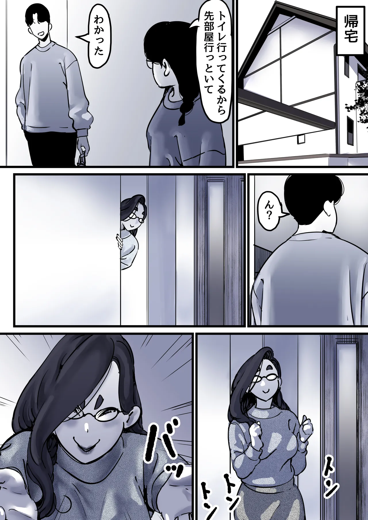 母と堕ちていく part10 - page87