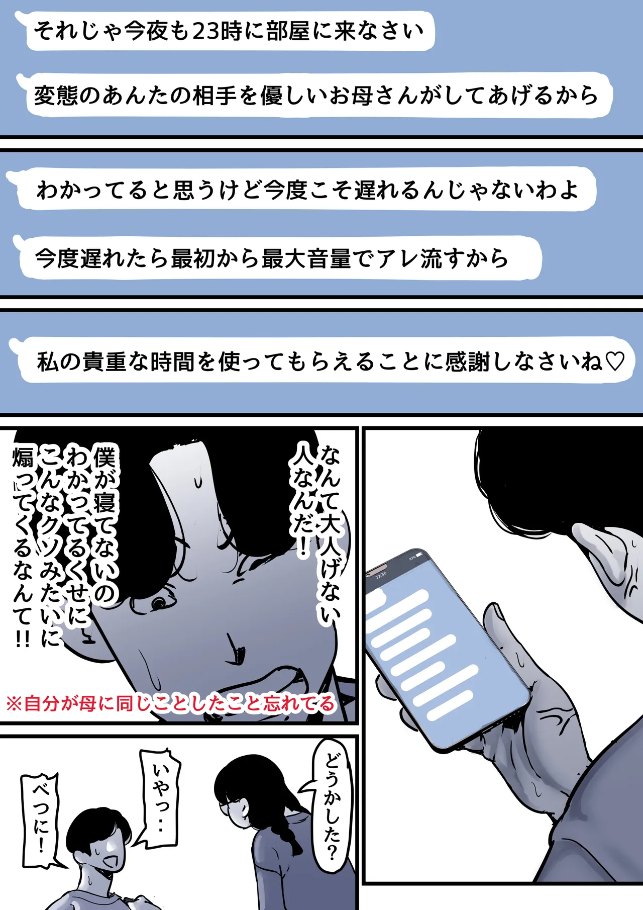 母と堕ちていく part10 - page88