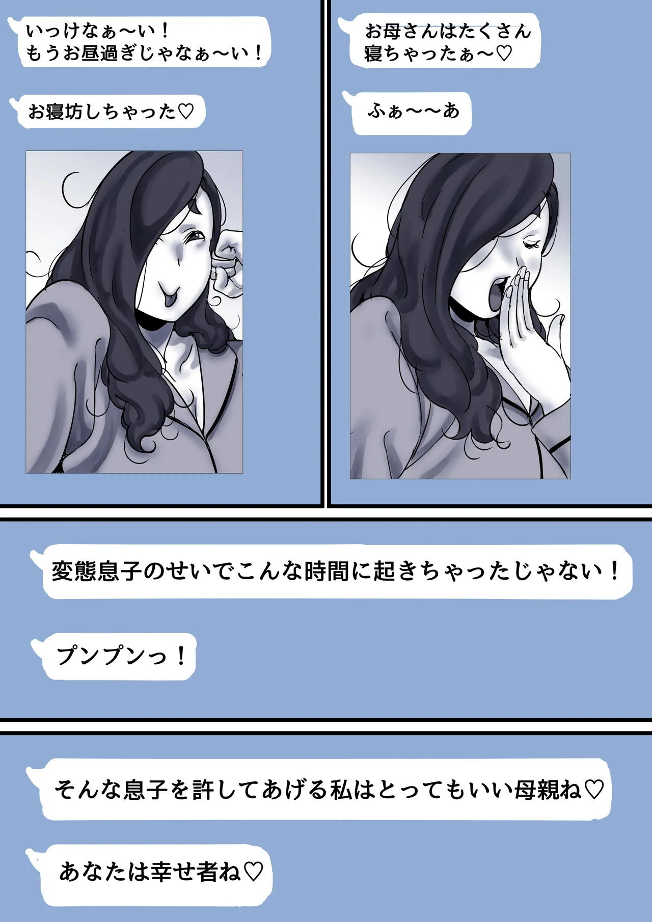 母と堕ちていく part10 - page89