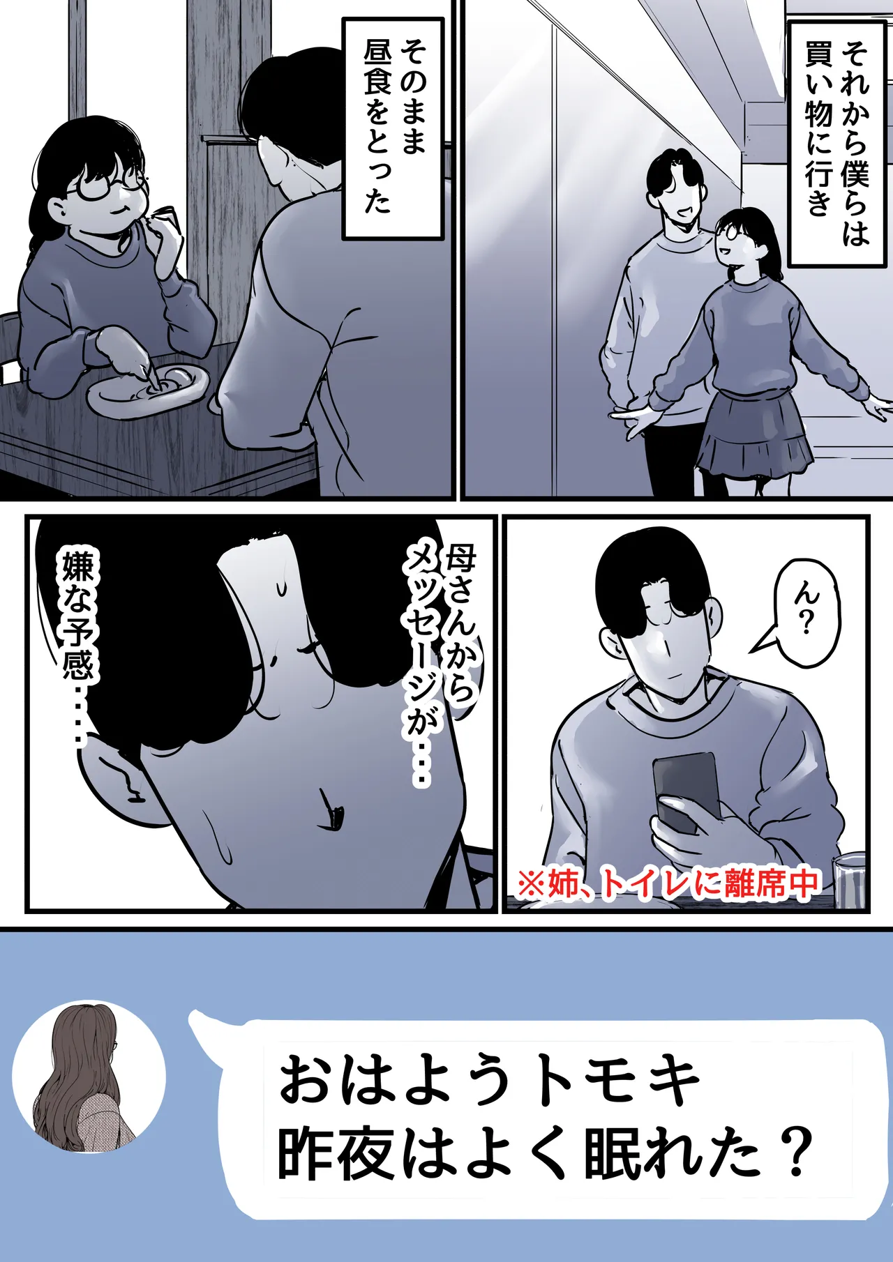 母と堕ちていく part10 - page90