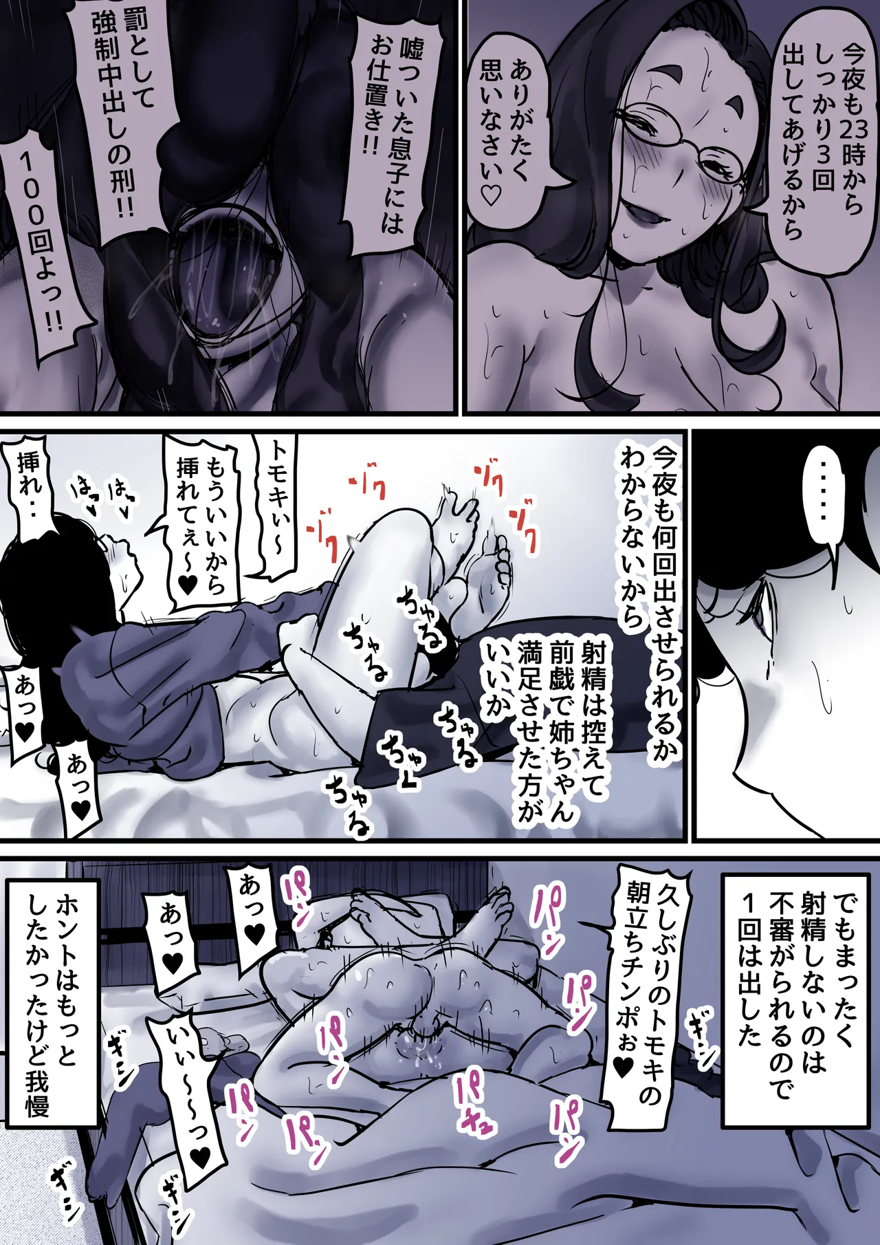 母と堕ちていく part10 - page91