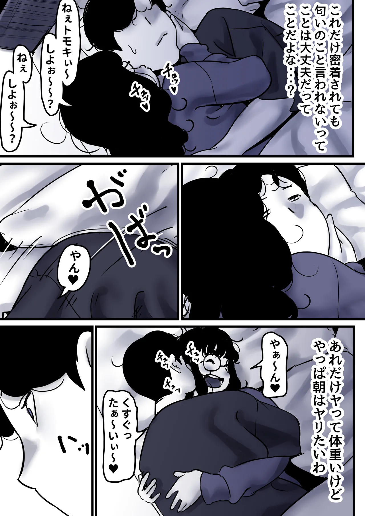 母と堕ちていく part10 - page92