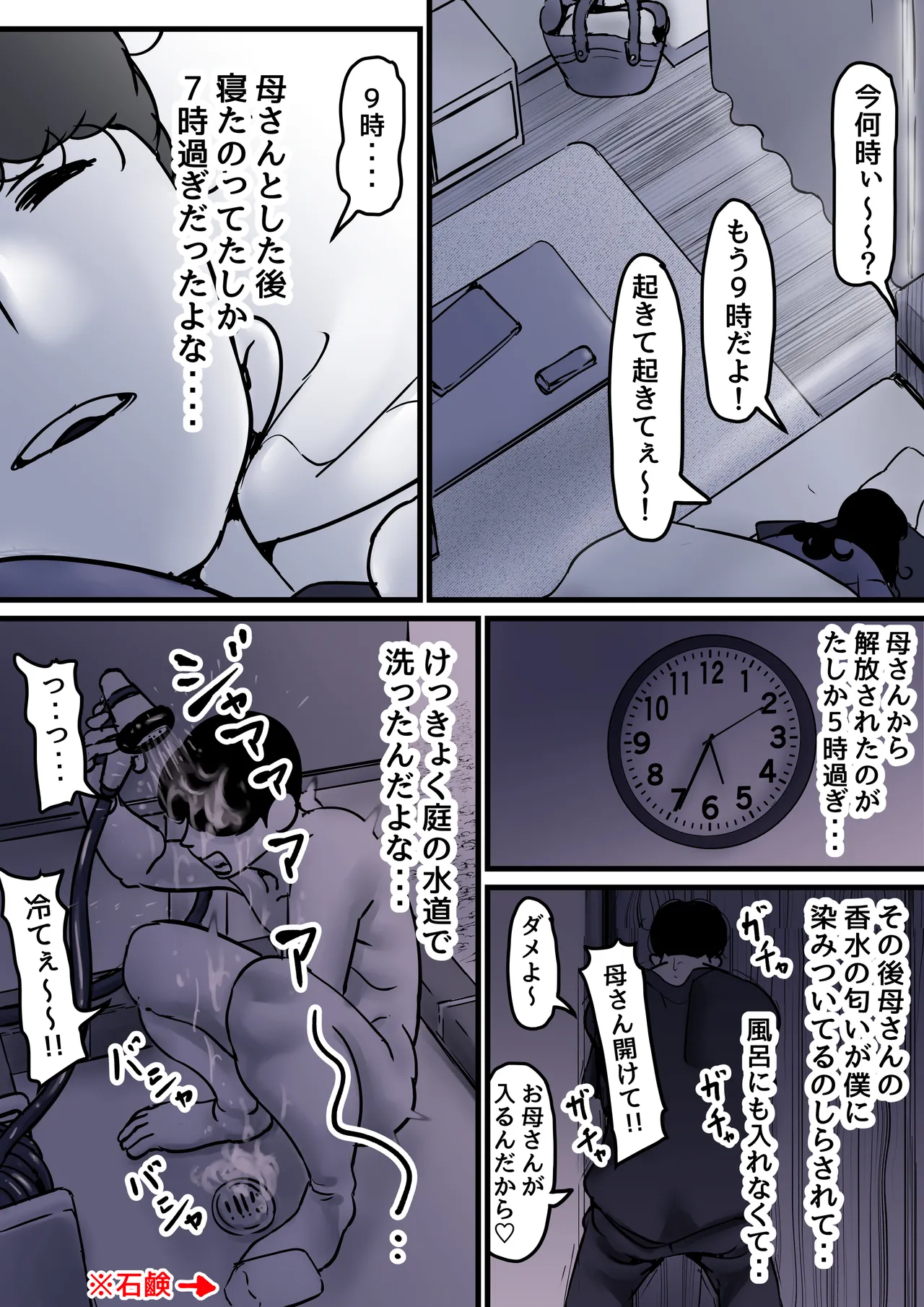 母と堕ちていく part10 - page93