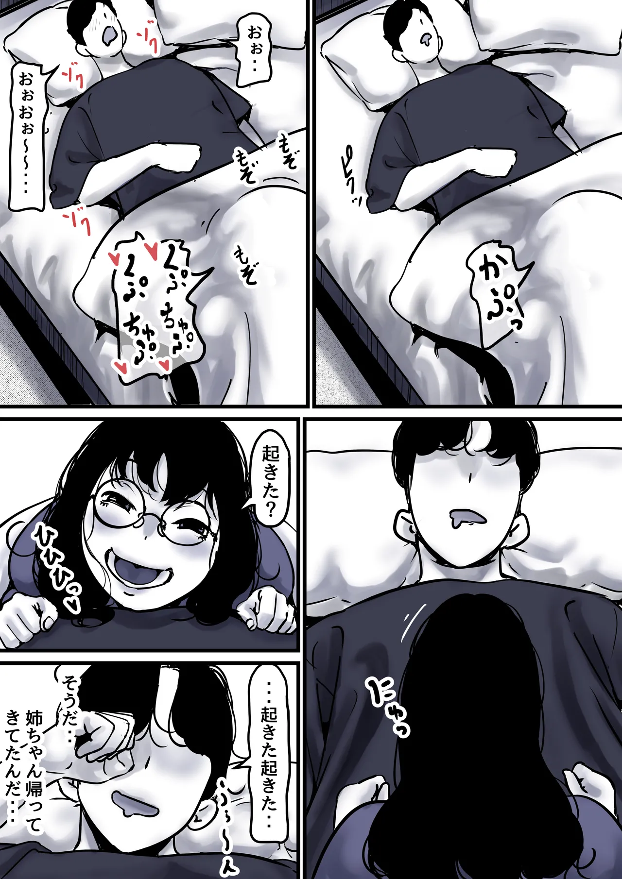 母と堕ちていく part10 - page94