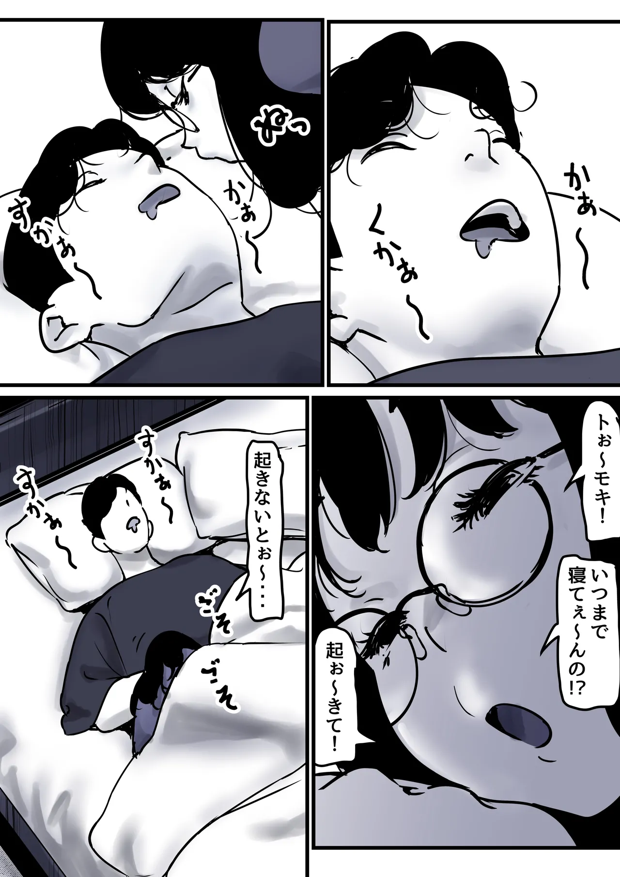 母と堕ちていく part10 - page95