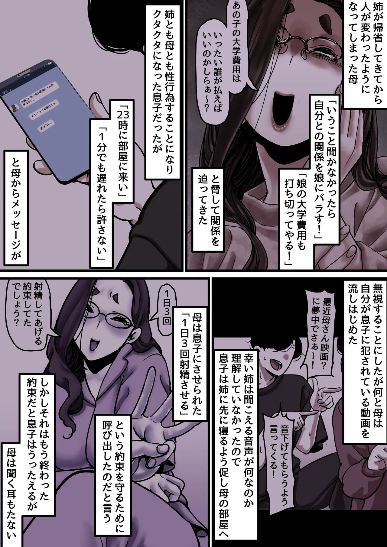 母と堕ちていく part10 - page97
