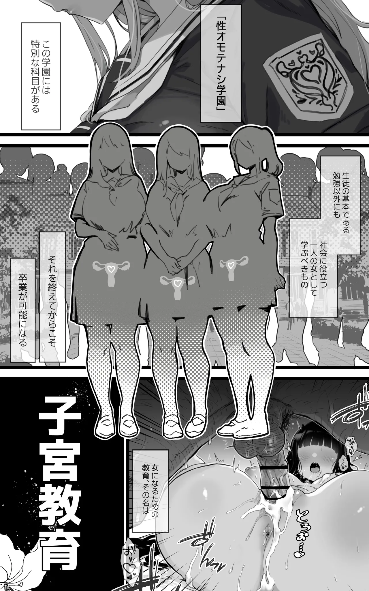 子宮教育 雨宮佳子が先生の子を妊娠するわけがない - page2
