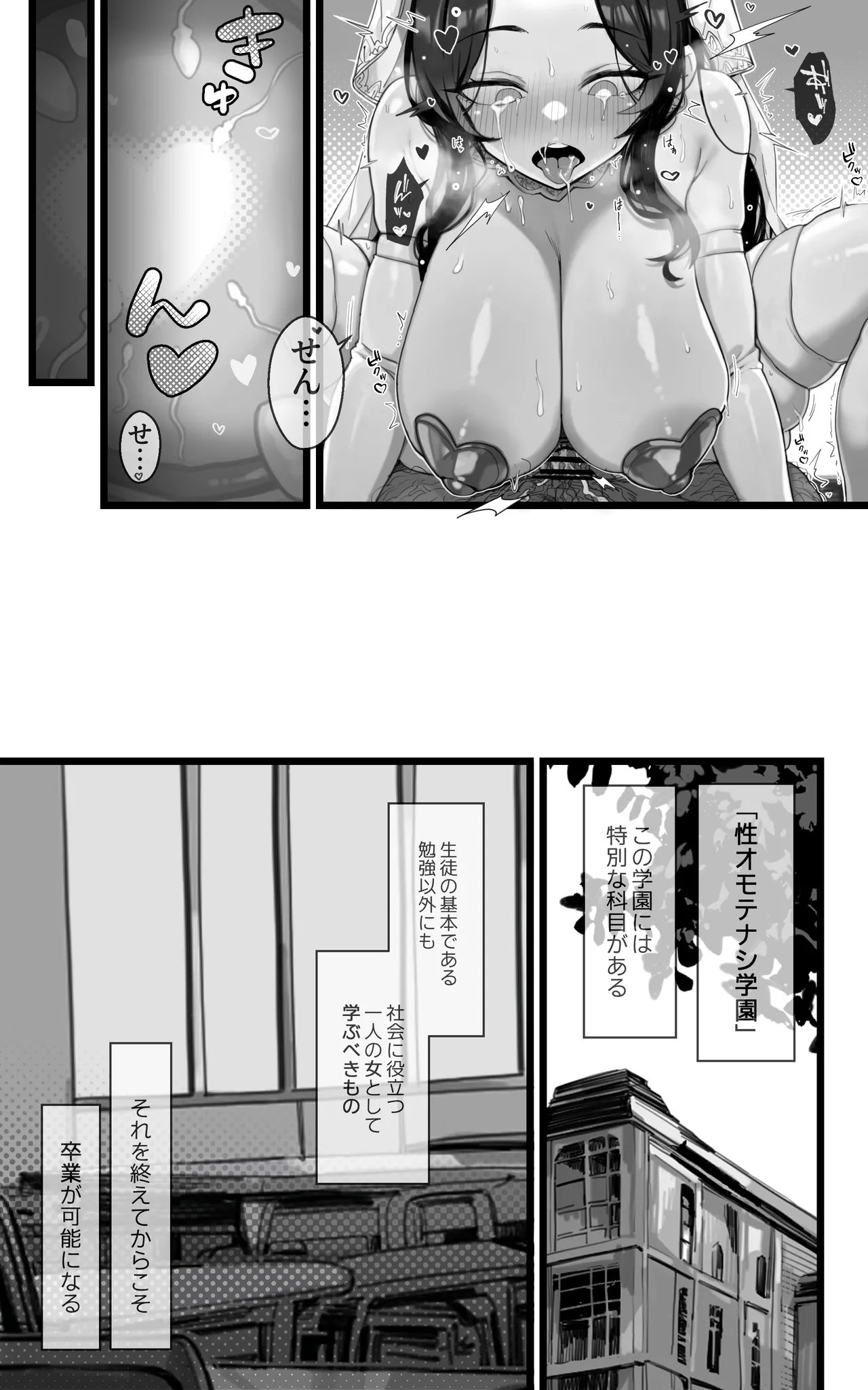 子宮教育 雨宮佳子が先生の子を妊娠するわけがない - page38