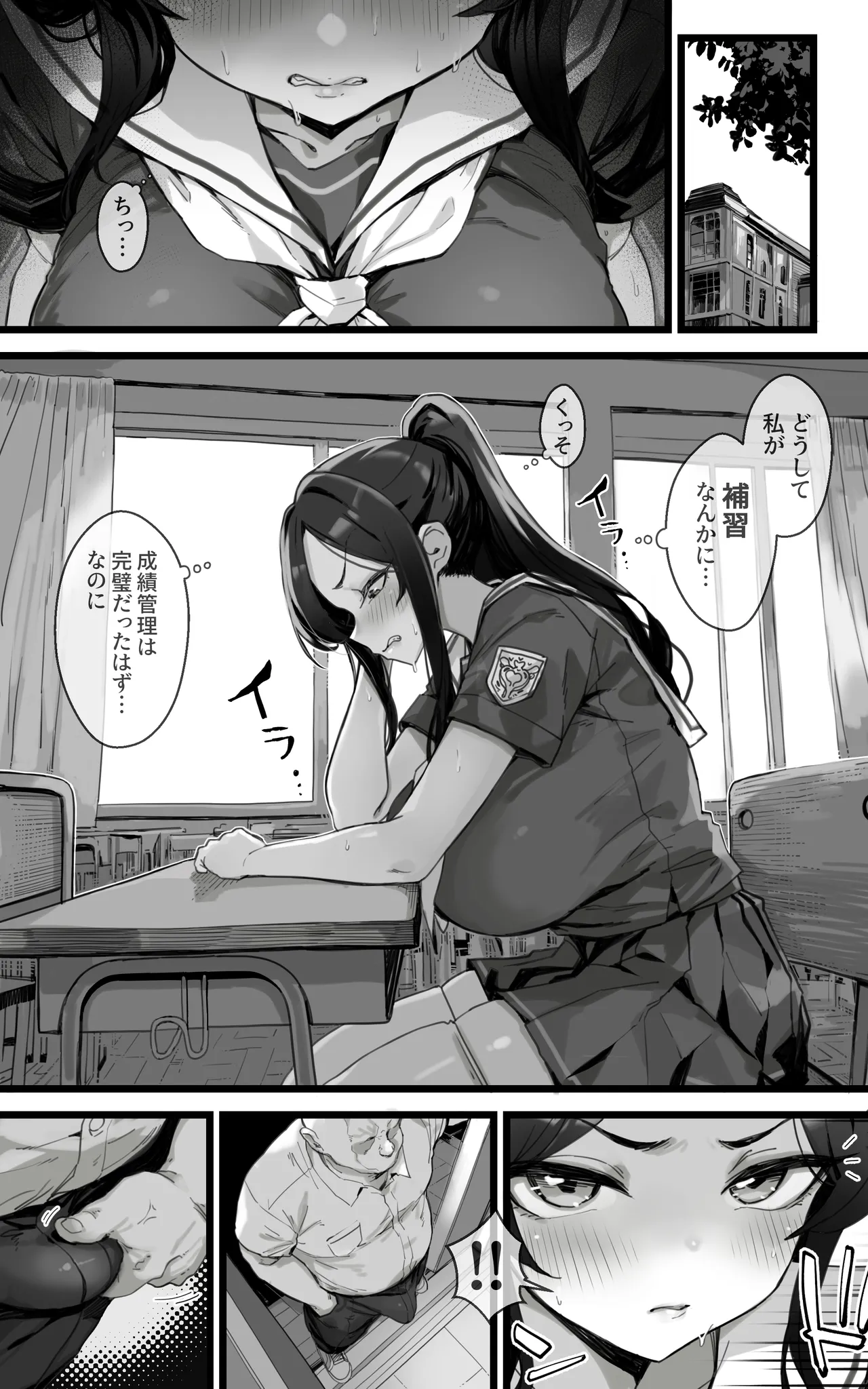 子宮教育 雨宮佳子が先生の子を妊娠するわけがない - page4