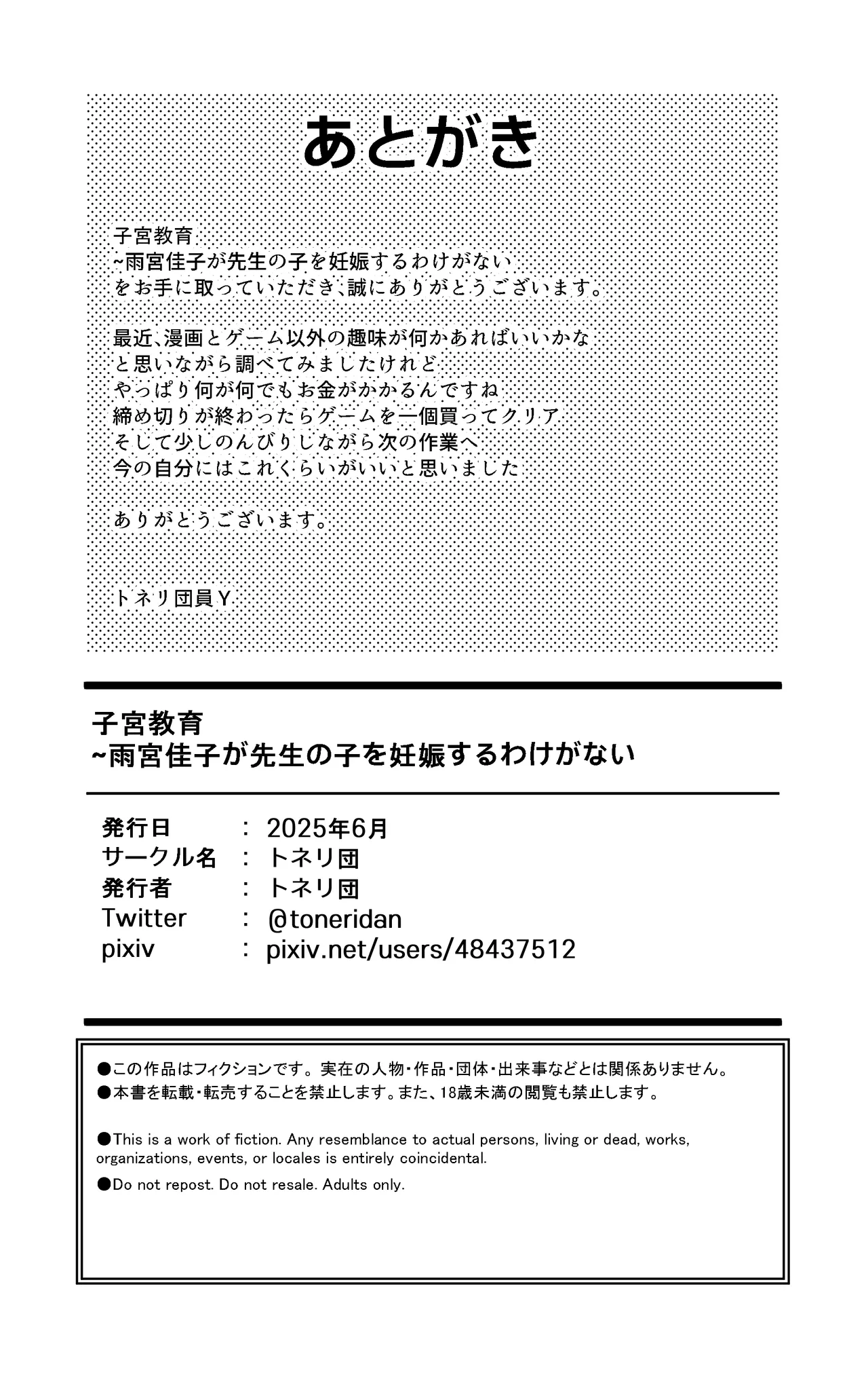 子宮教育 雨宮佳子が先生の子を妊娠するわけがない - page40