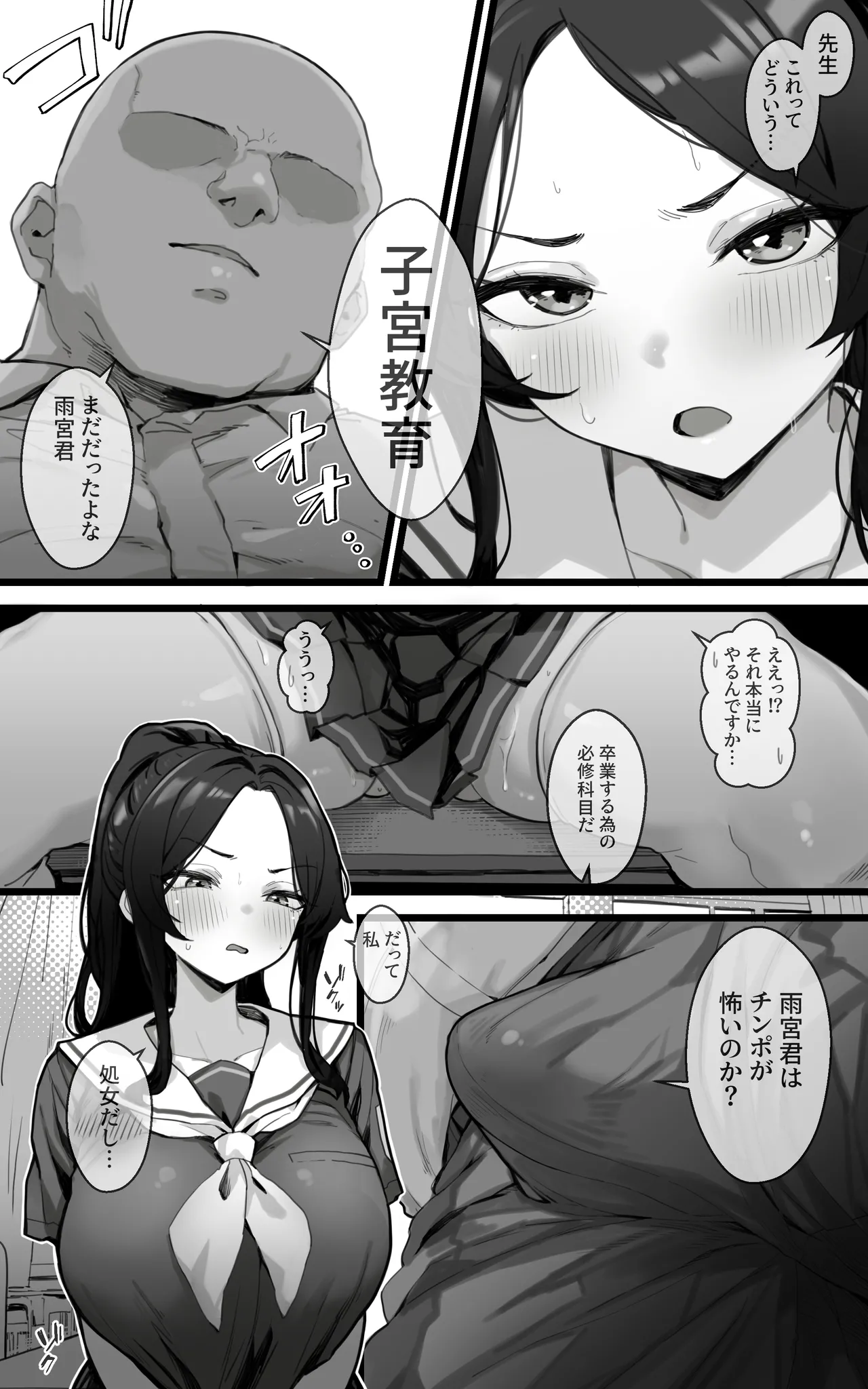 子宮教育 雨宮佳子が先生の子を妊娠するわけがない - page5