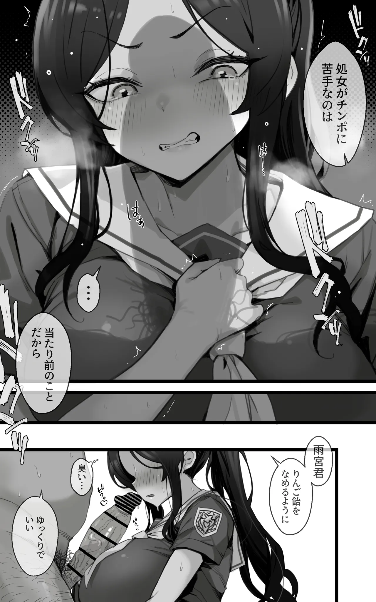 子宮教育 雨宮佳子が先生の子を妊娠するわけがない - page7
