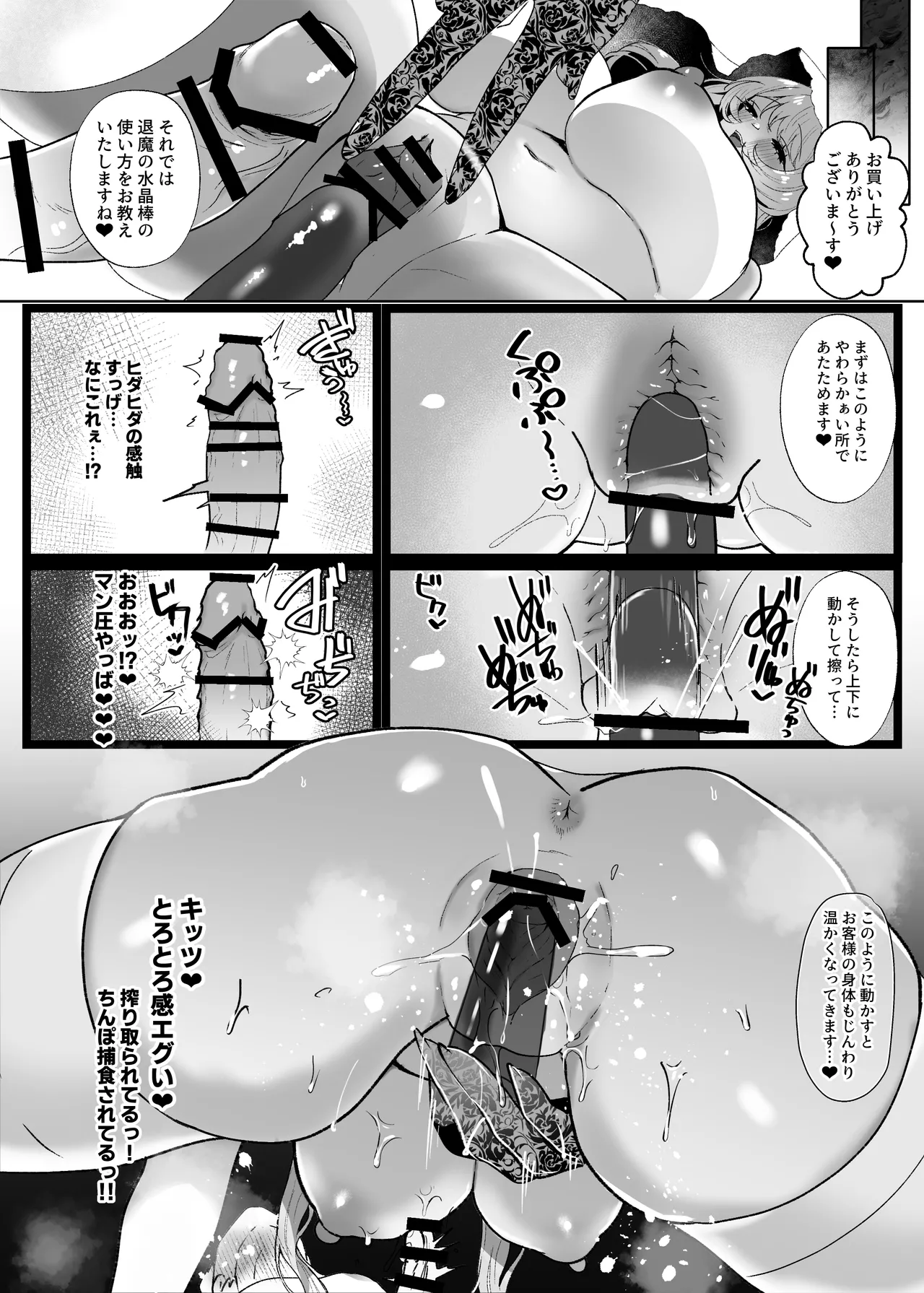 明日ちんぽが爆発します 〜デカムチ占い師に快楽商法でぼったくり搾精されるはなし〜 - page13