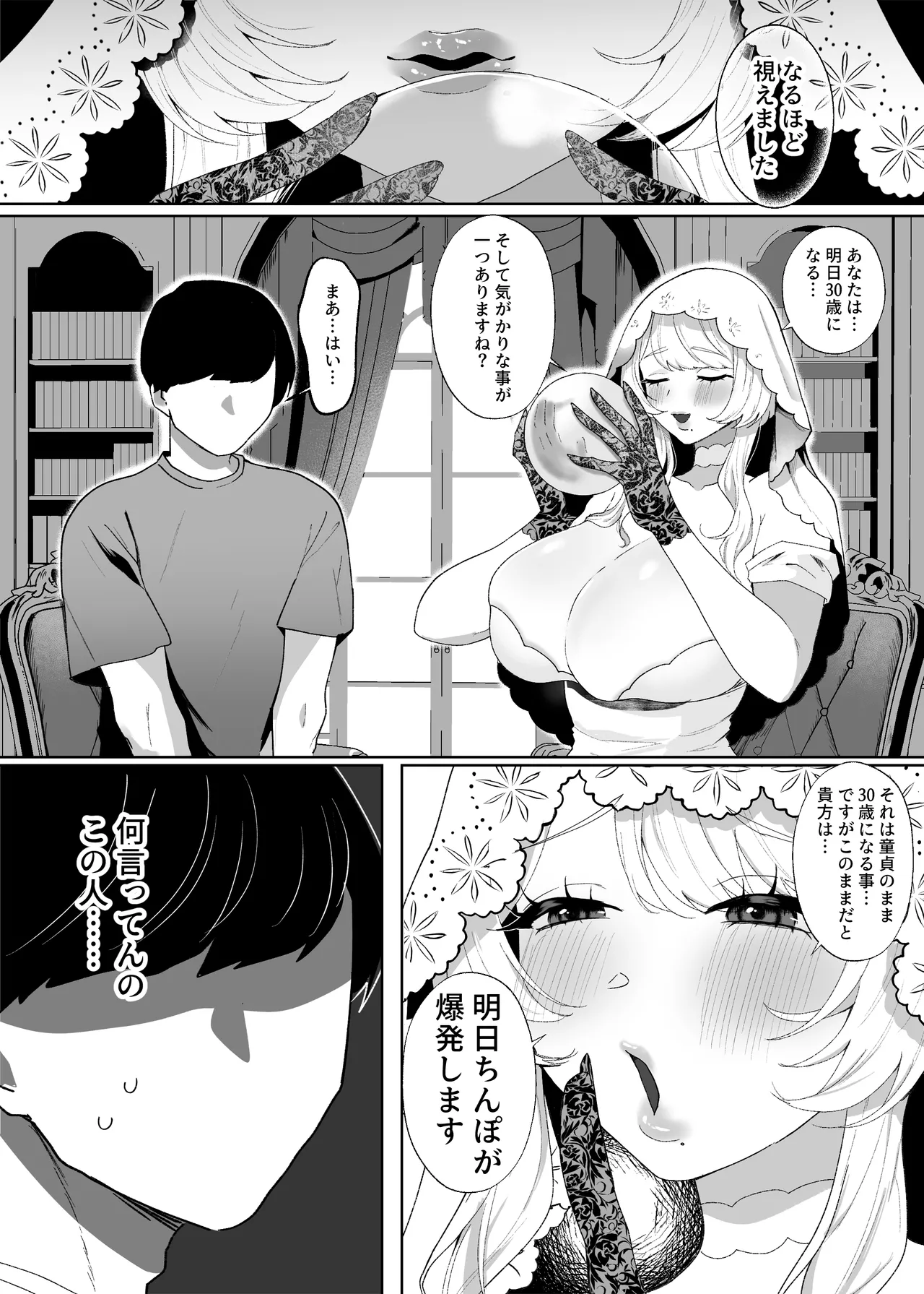 明日ちんぽが爆発します 〜デカムチ占い師に快楽商法でぼったくり搾精されるはなし〜 - page3