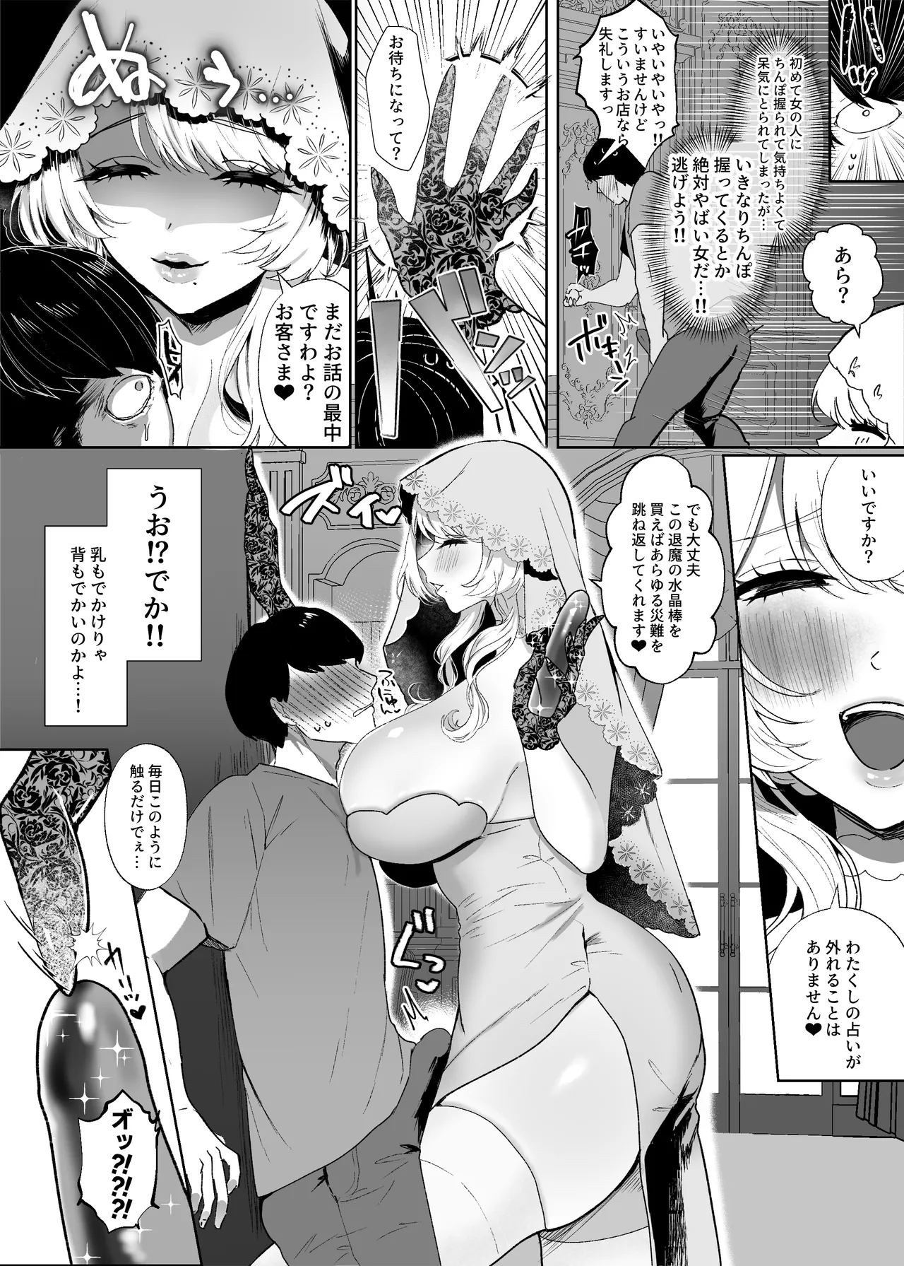 明日ちんぽが爆発します 〜デカムチ占い師に快楽商法でぼったくり搾精されるはなし〜 - page5