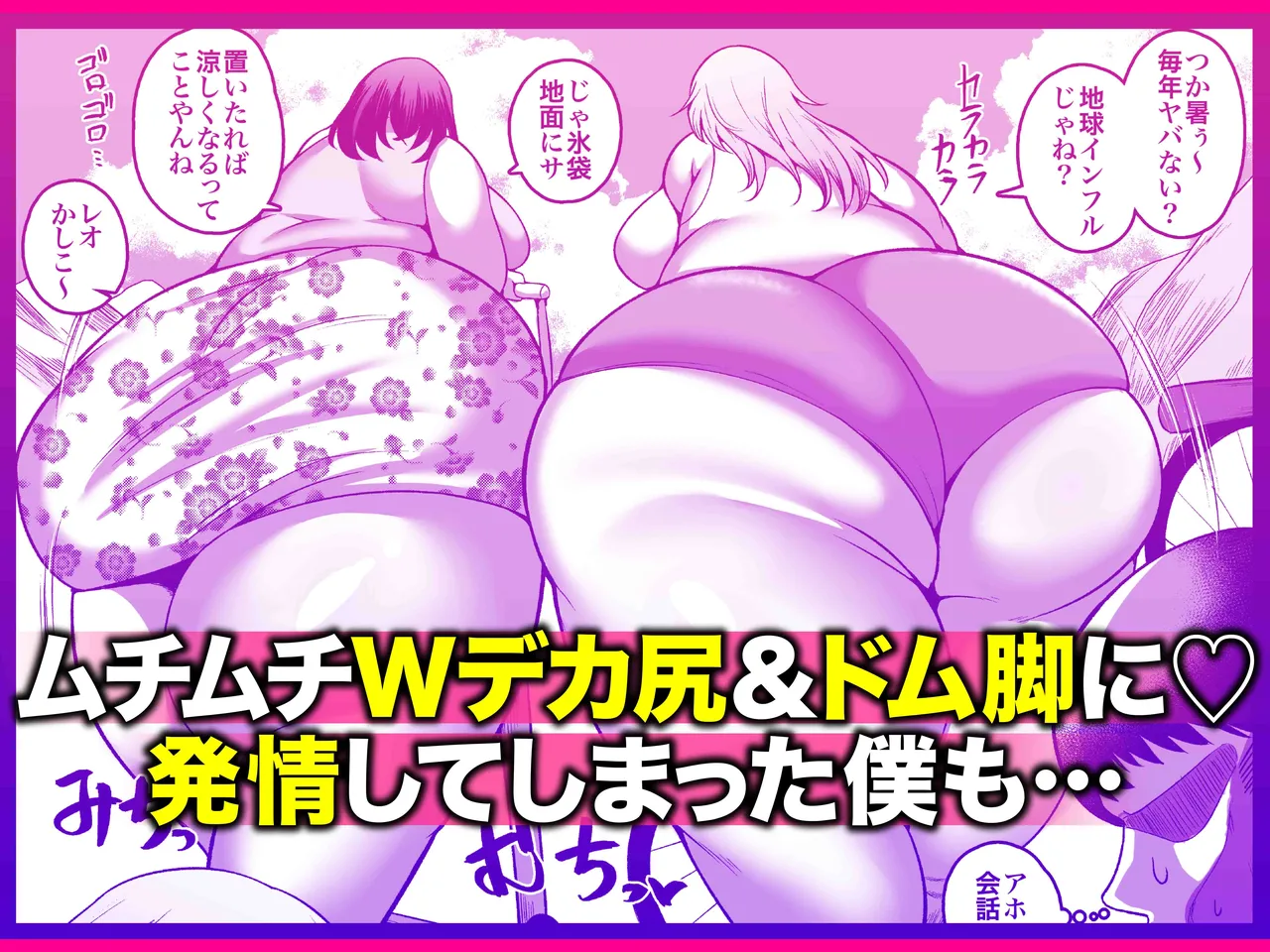 お下品爆乳×超ムチムチデカ尻×どすけべW痴女〜ど田舎の夏は暑すぎてみんなおバカに汗だくゴリオホ性交しているお話〜 - page119