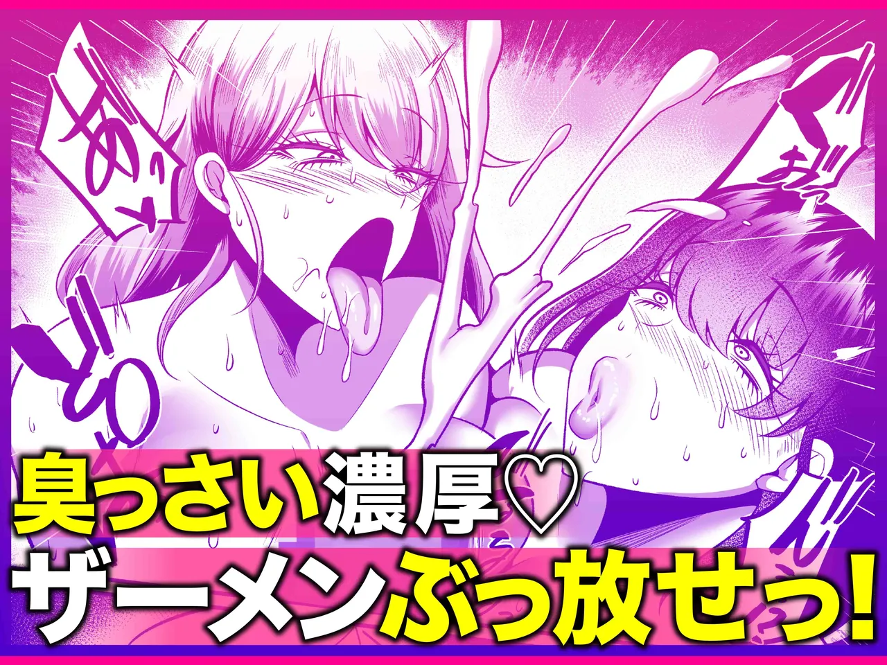お下品爆乳×超ムチムチデカ尻×どすけべW痴女〜ど田舎の夏は暑すぎてみんなおバカに汗だくゴリオホ性交しているお話〜 - page123