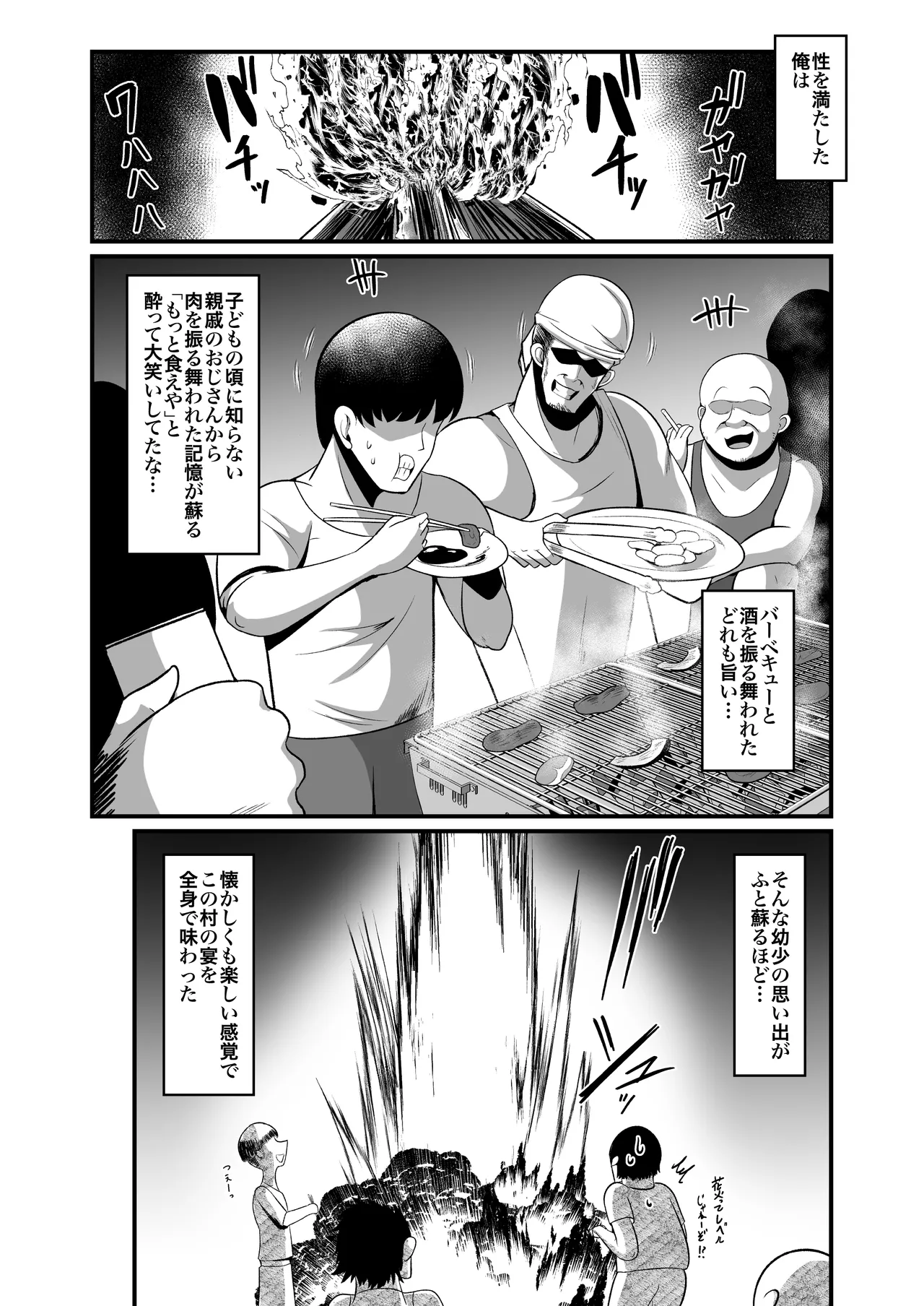お下品爆乳×超ムチムチデカ尻×どすけべW痴女〜ど田舎の夏は暑すぎてみんなおバカに汗だくゴリオホ性交しているお話〜 - page31