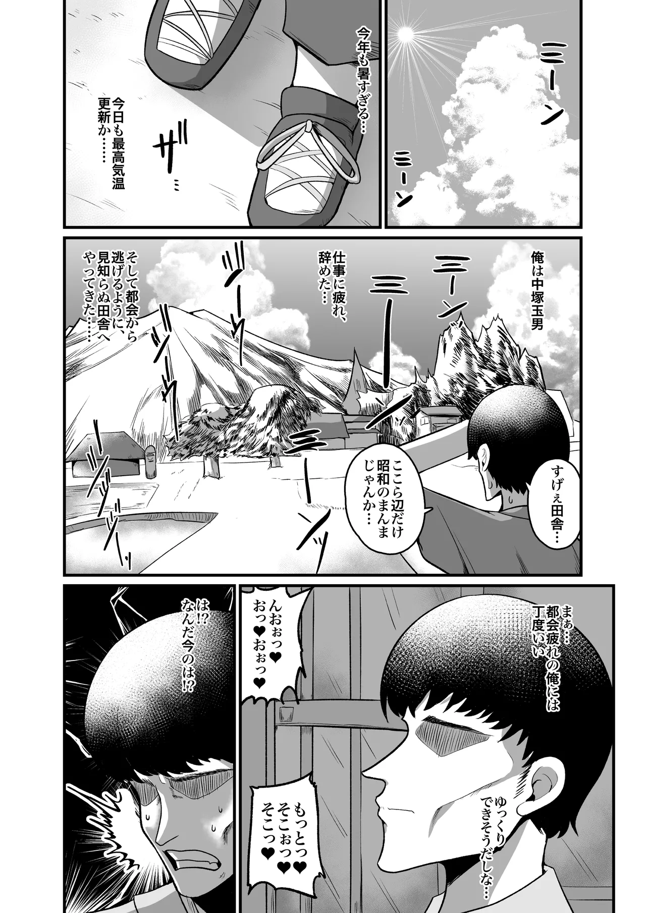 お下品爆乳×超ムチムチデカ尻×どすけべW痴女〜ど田舎の夏は暑すぎてみんなおバカに汗だくゴリオホ性交しているお話〜 - page6