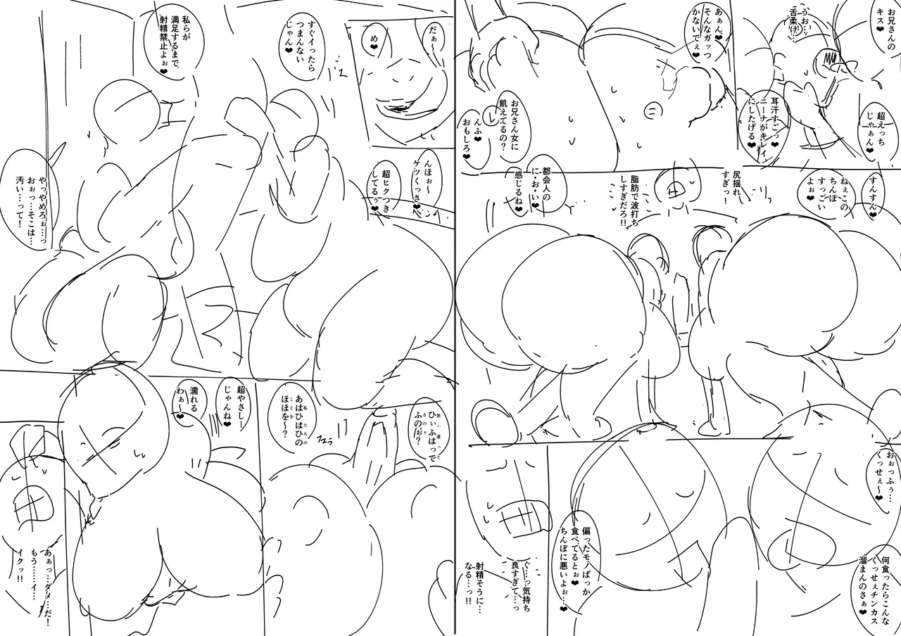 お下品爆乳×超ムチムチデカ尻×どすけべW痴女〜ど田舎の夏は暑すぎてみんなおバカに汗だくゴリオホ性交しているお話〜 - page93