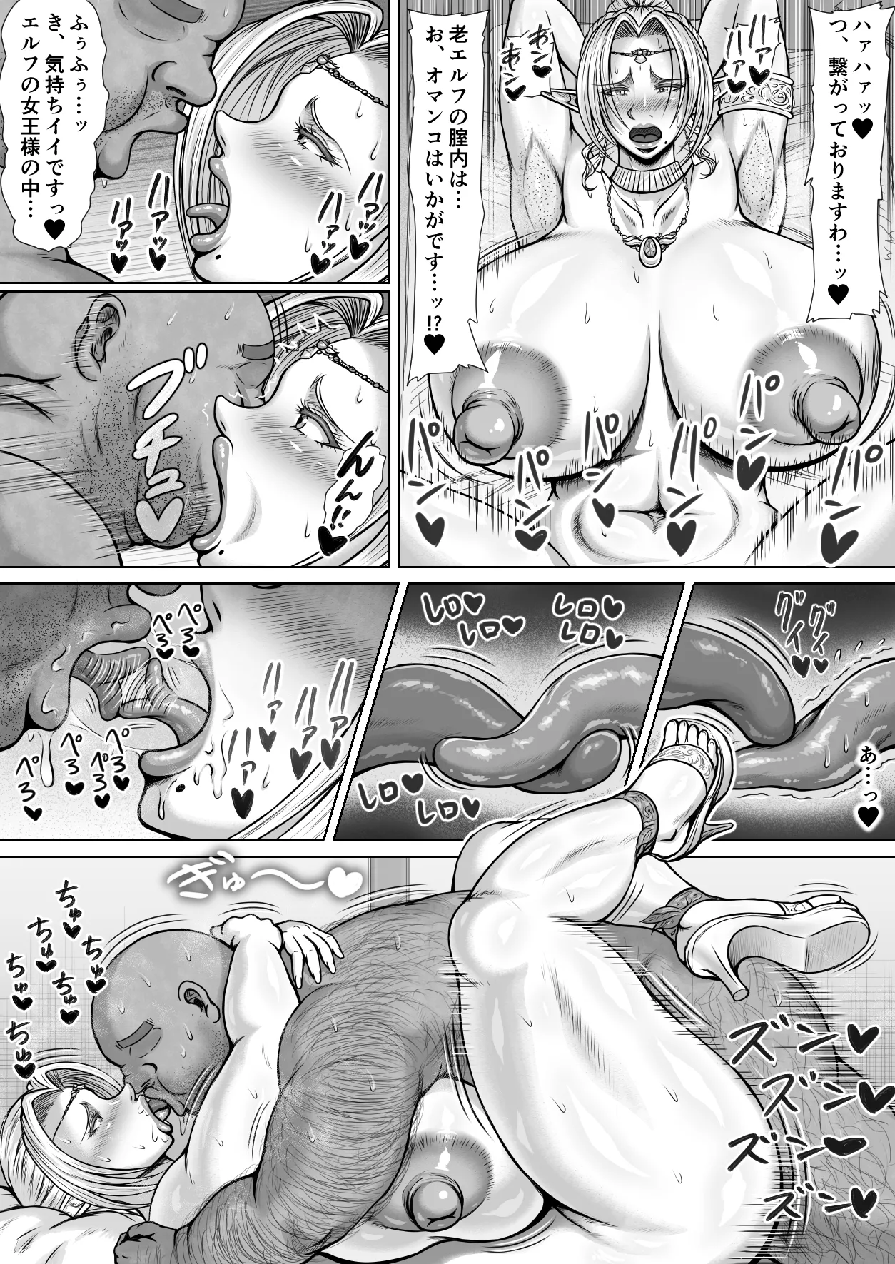 隣に越して来た無知ムチエルフのおばさん - page23