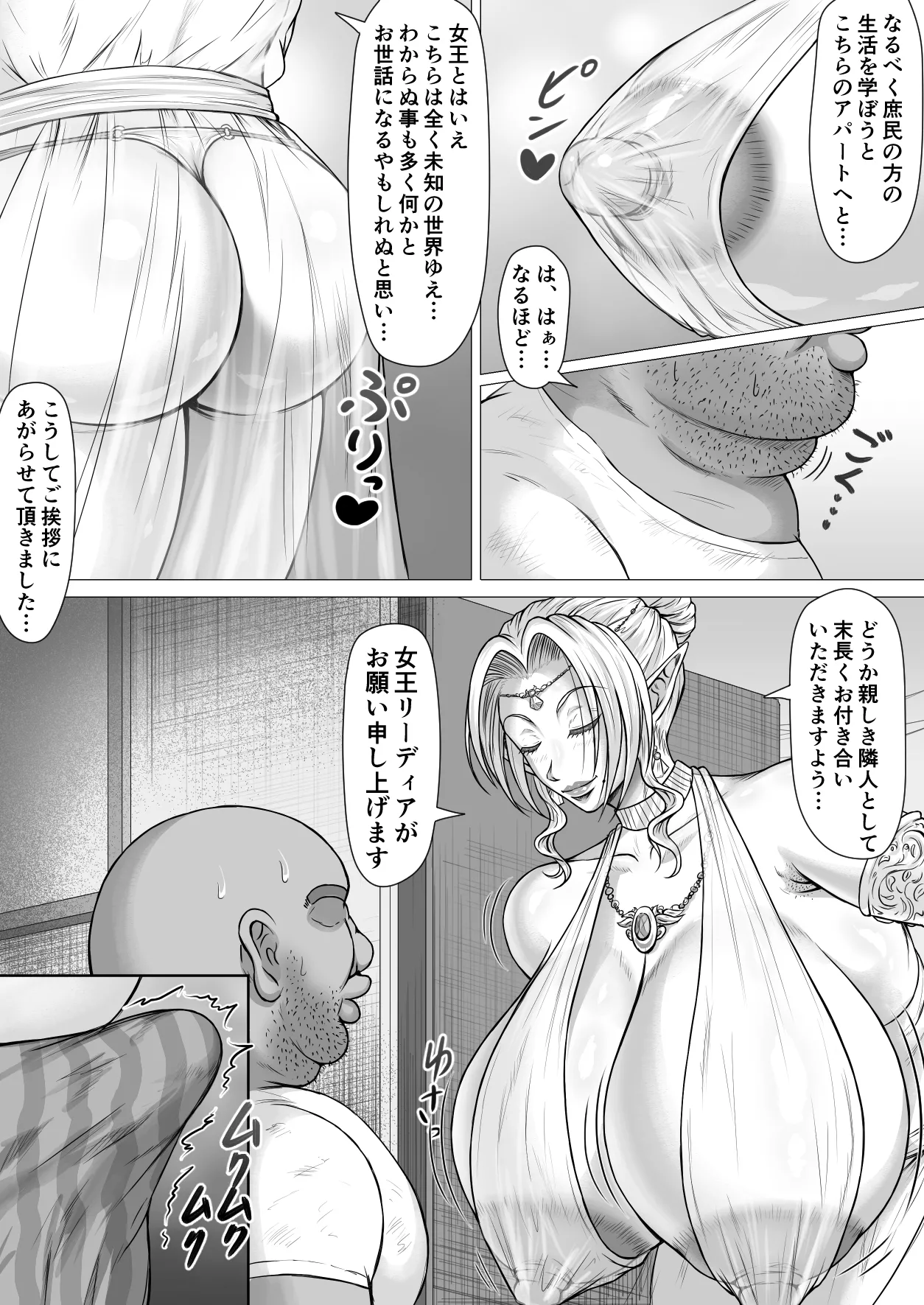 隣に越して来た無知ムチエルフのおばさん - page5