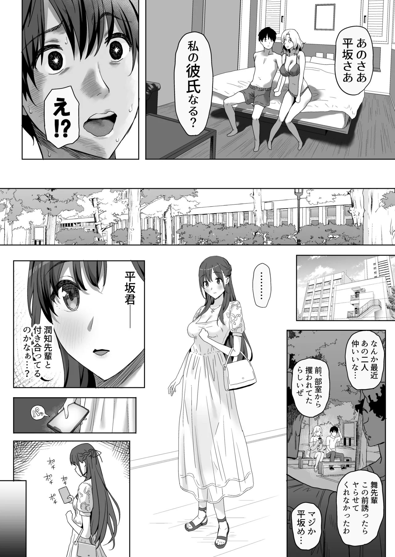 ヤリサー新学期に僕の部屋はみんなのたまり場 - page15