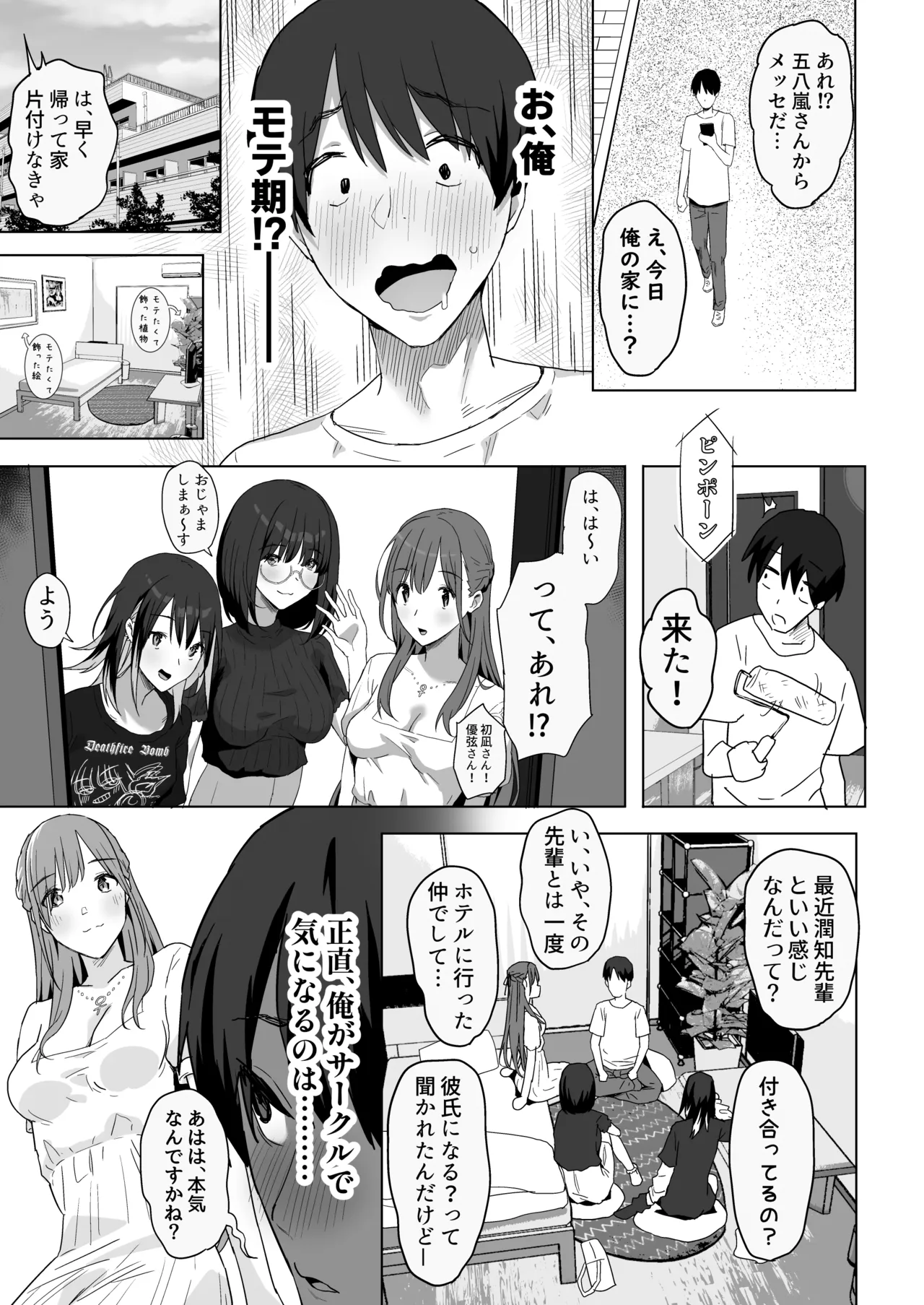 ヤリサー新学期に僕の部屋はみんなのたまり場 - page16
