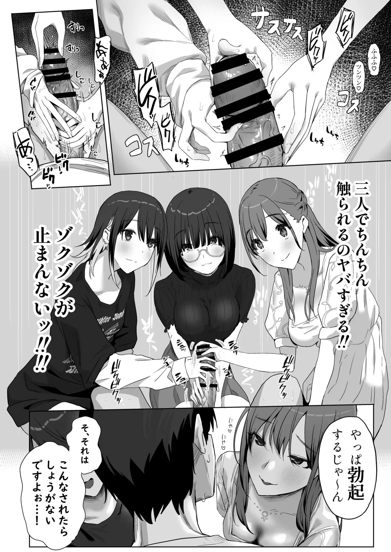 ヤリサー新学期に僕の部屋はみんなのたまり場 - page19