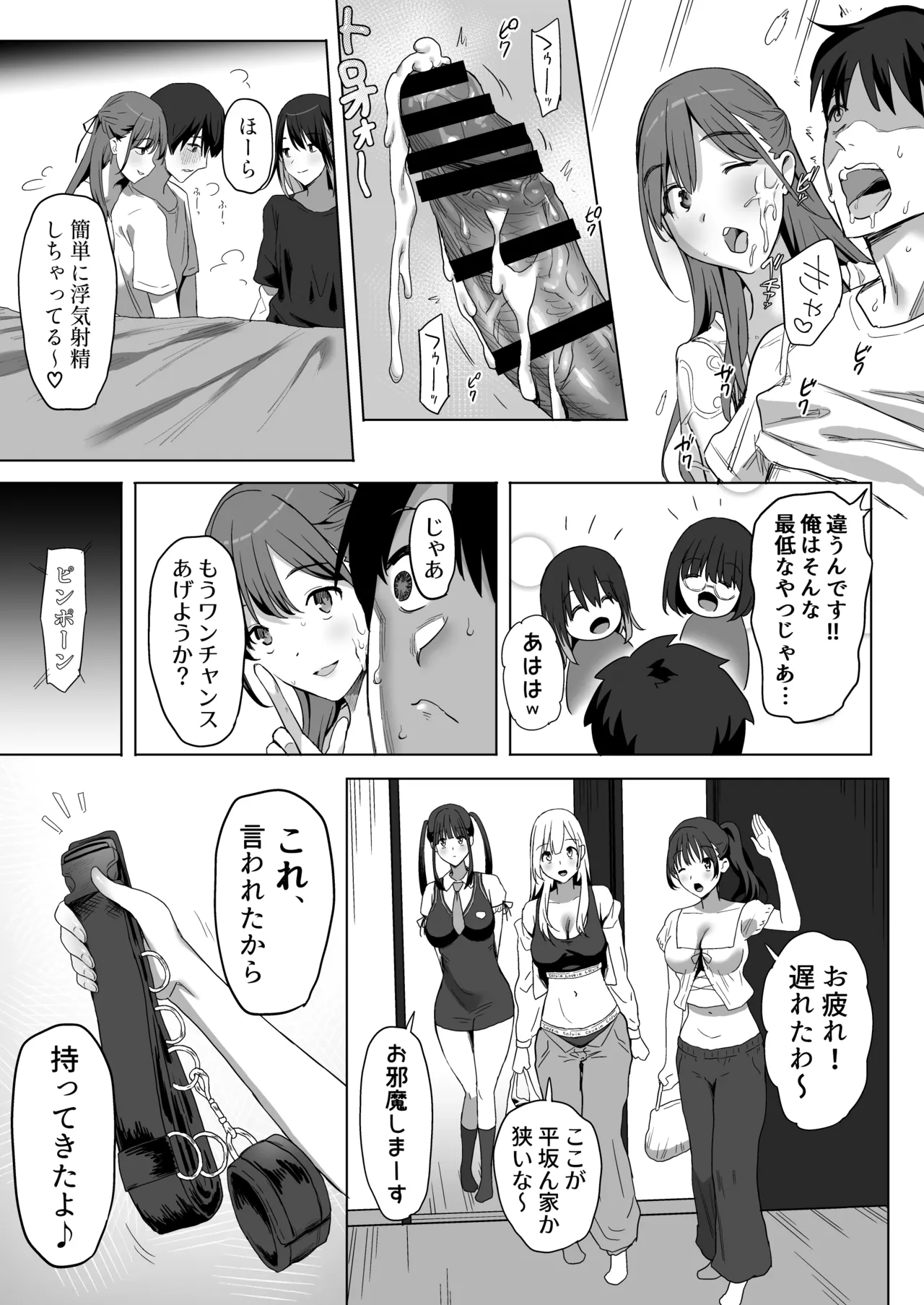ヤリサー新学期に僕の部屋はみんなのたまり場 - page22