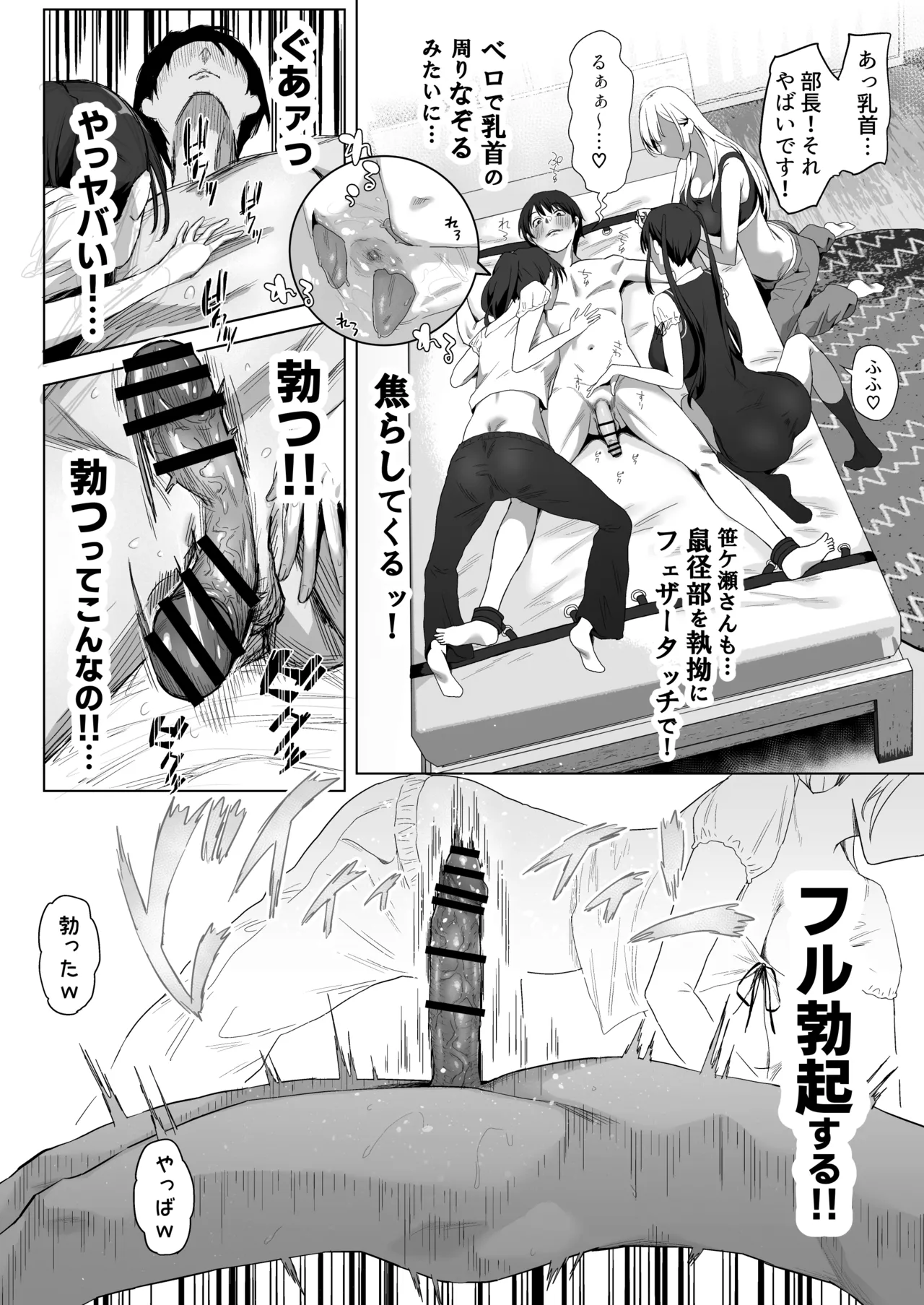 ヤリサー新学期に僕の部屋はみんなのたまり場 - page25