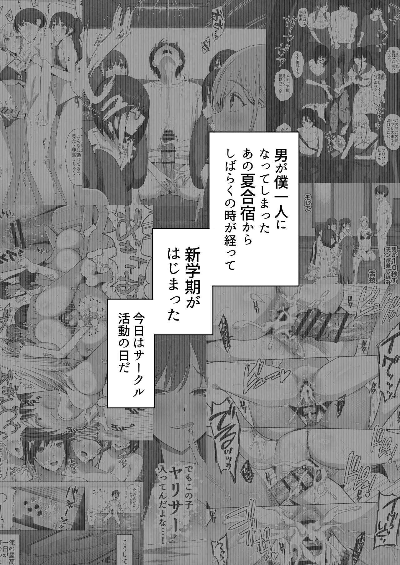 ヤリサー新学期に僕の部屋はみんなのたまり場 - page4
