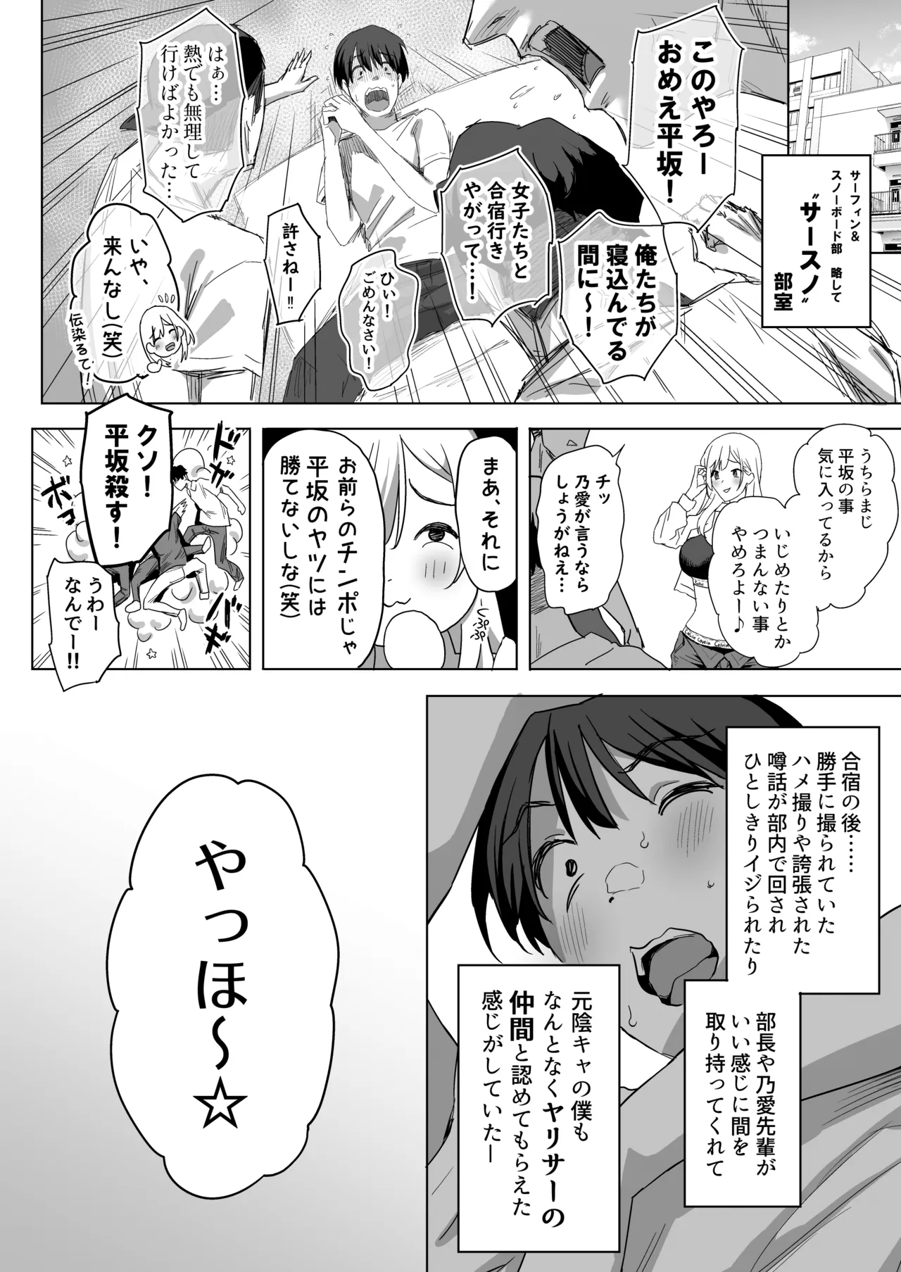 ヤリサー新学期に僕の部屋はみんなのたまり場 - page5