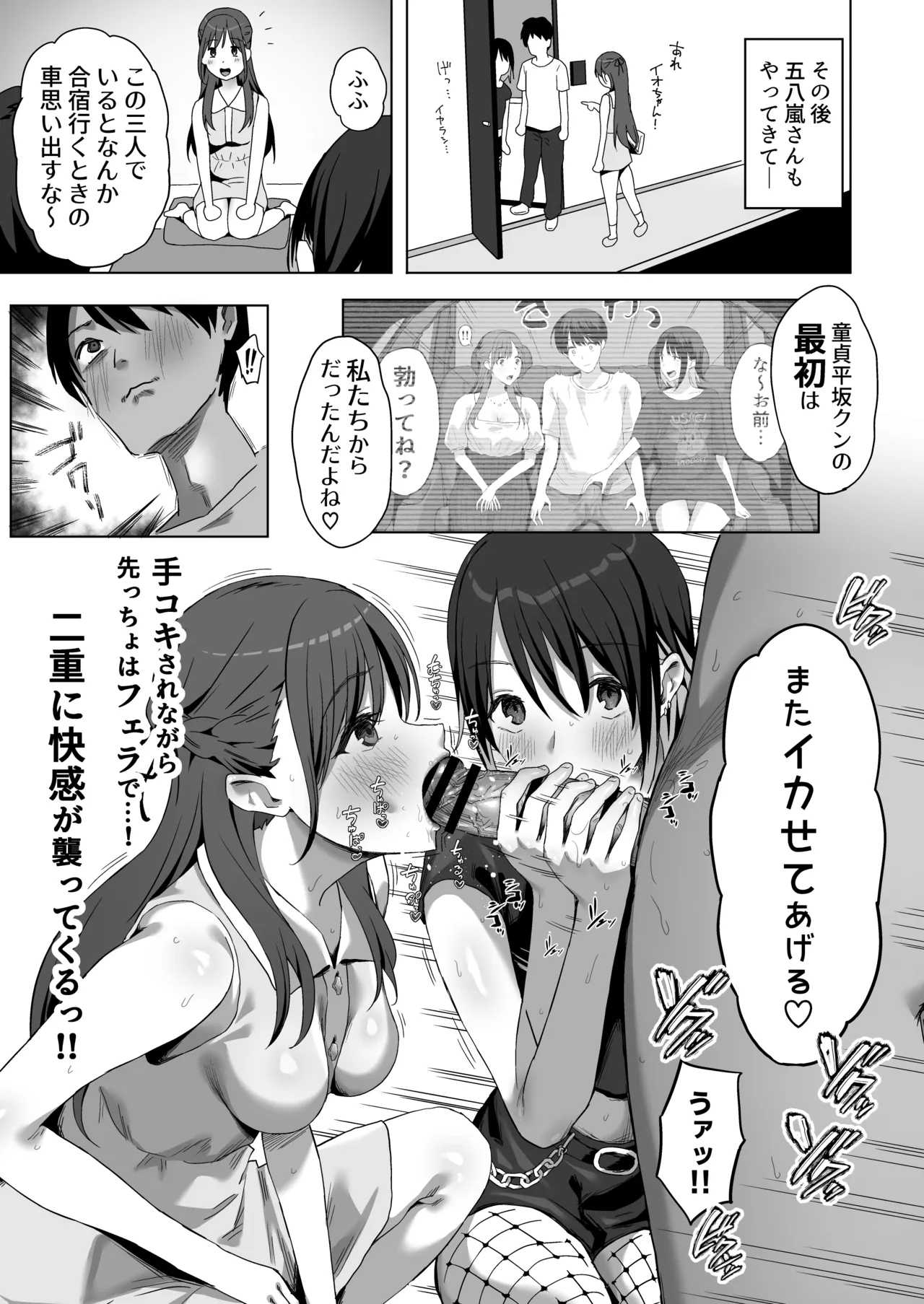 ヤリサー新学期に僕の部屋はみんなのたまり場 - page62